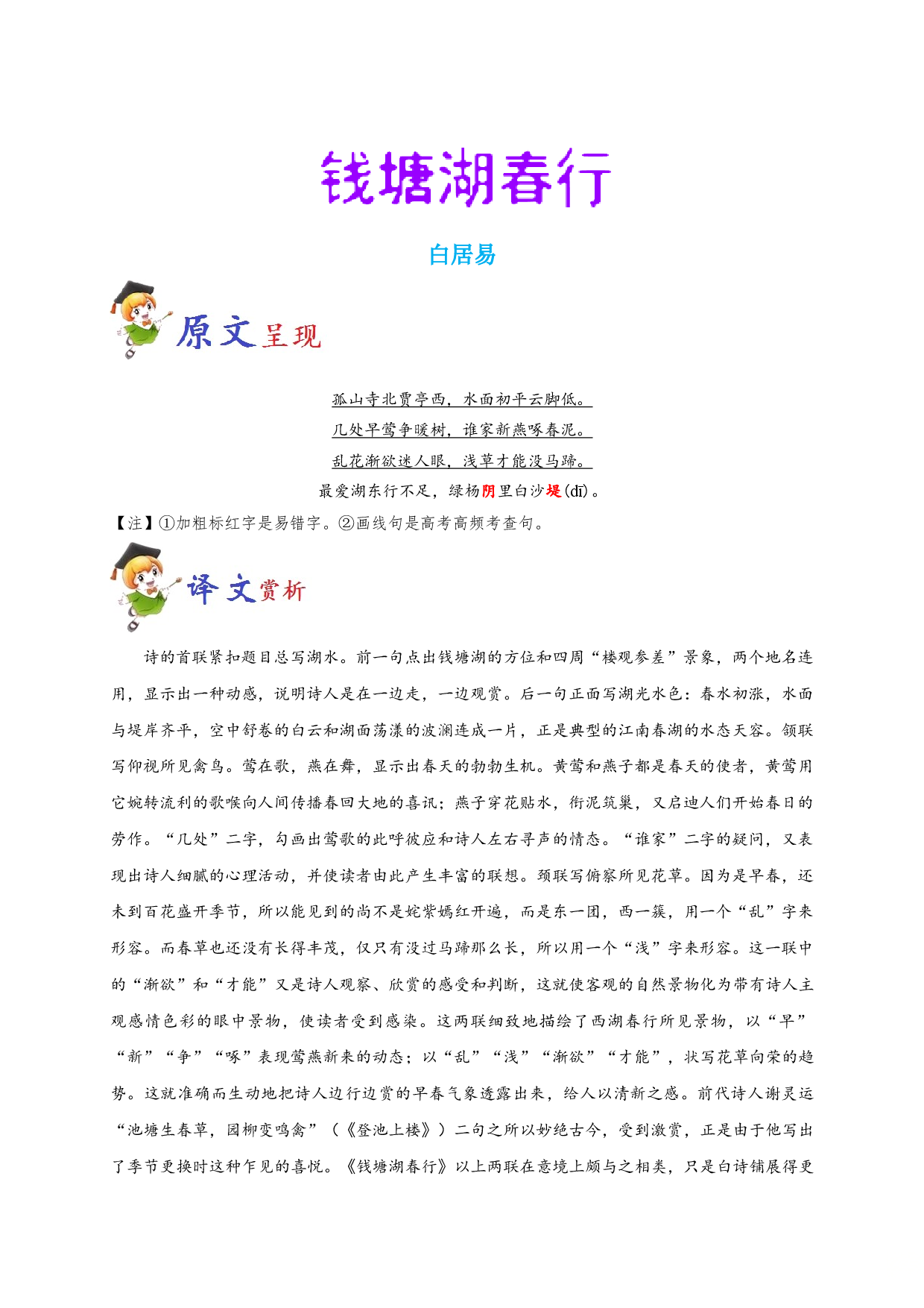 必背47 钱塘湖春行-备战2020年高考语文之高考必背古诗文64篇.doc 第1页