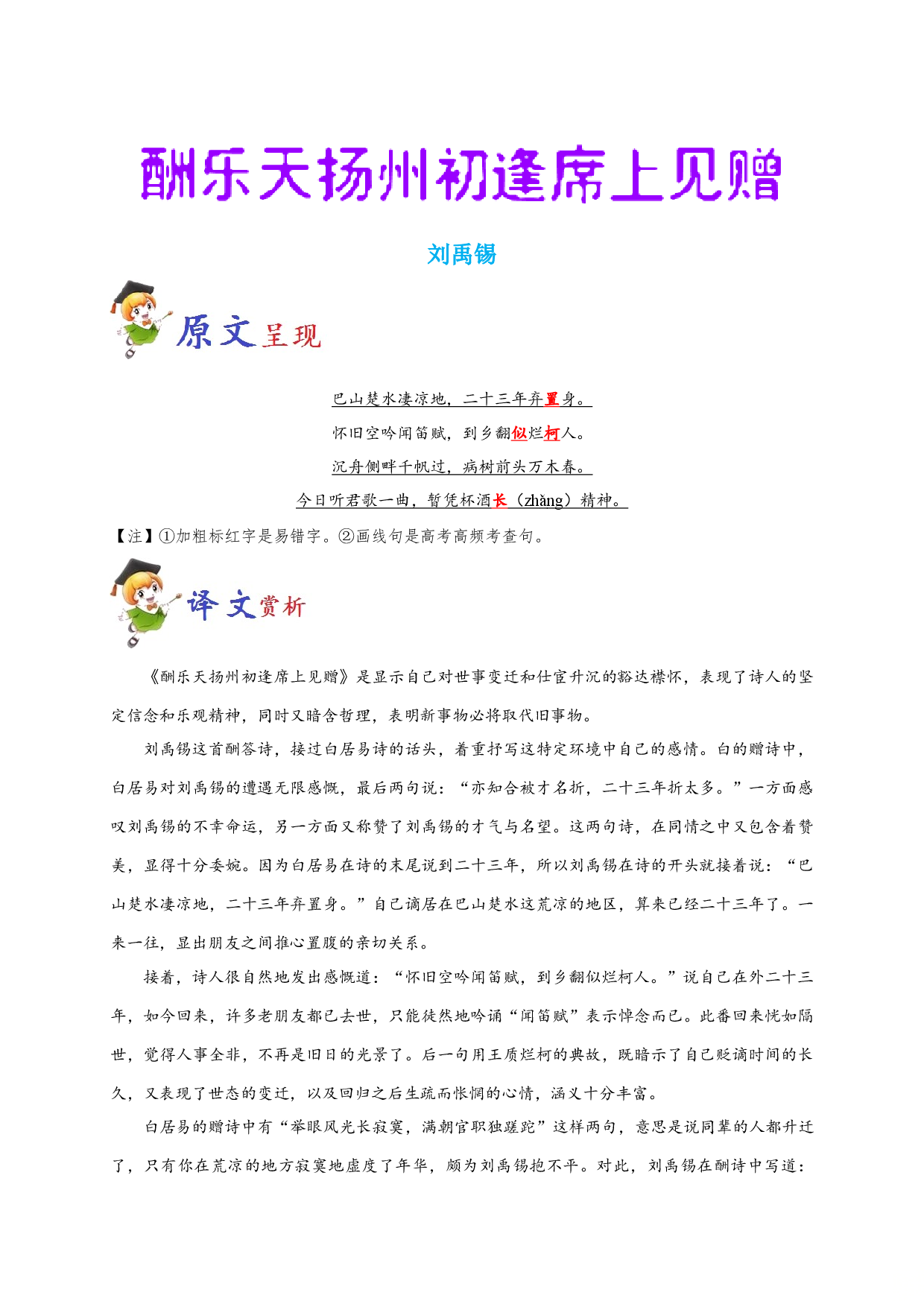 必背45 酬乐天扬州初逢席上见赠-备战2020年高考语文之高考必背古诗文64篇.doc 第1页