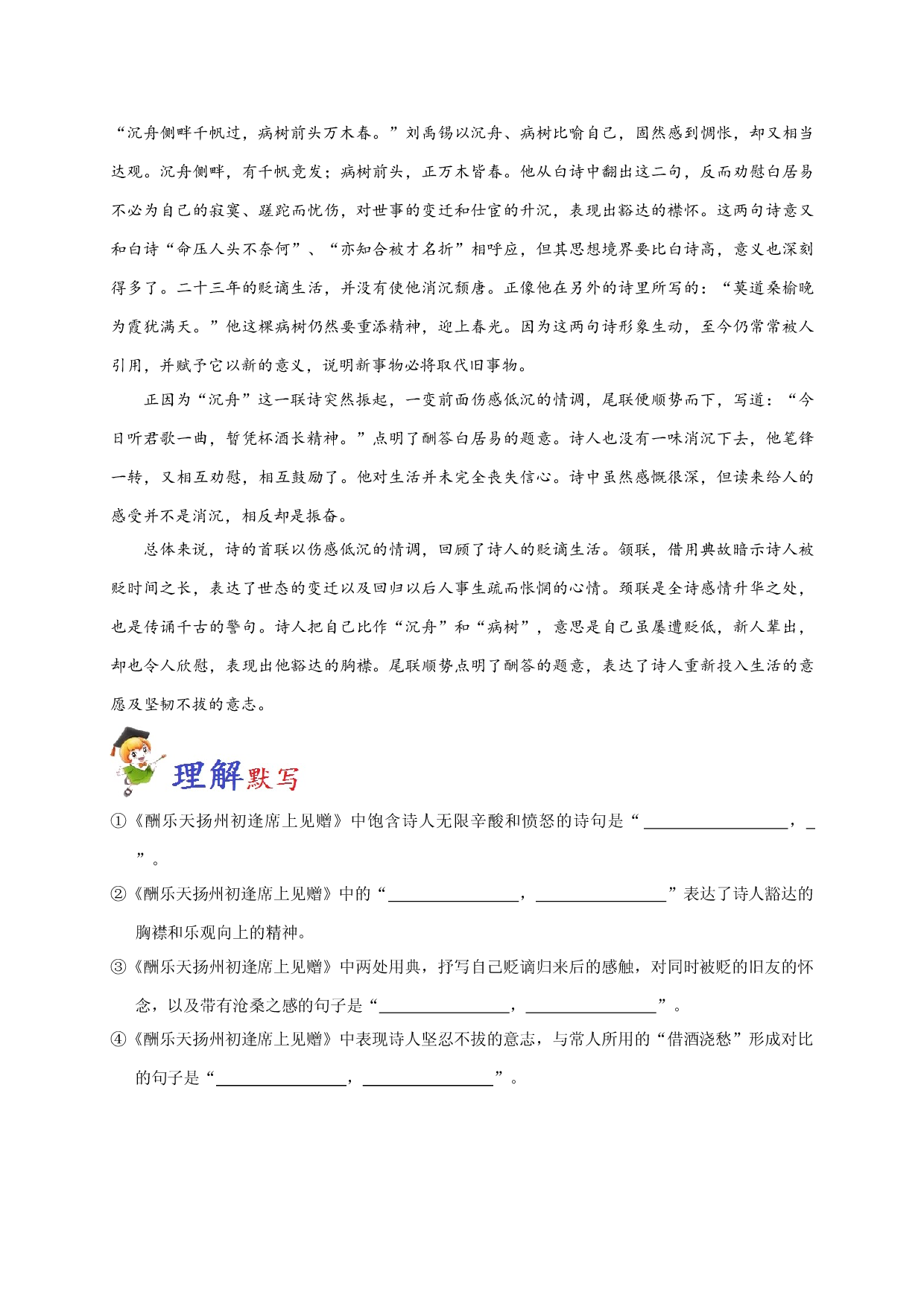 必背45 酬乐天扬州初逢席上见赠-备战2020年高考语文之高考必背古诗文64篇.doc 第2页