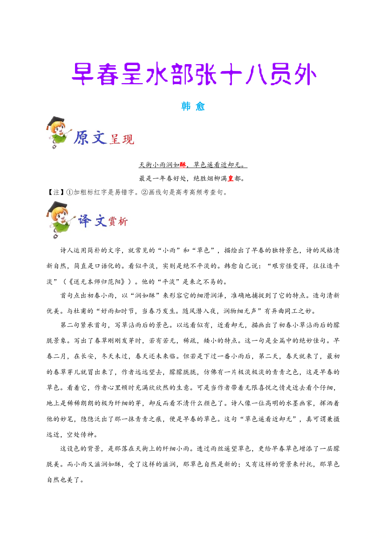 必背44 早春呈水部张十八员外-备战2020年高考语文之高考必背古诗文64篇.doc 第1页