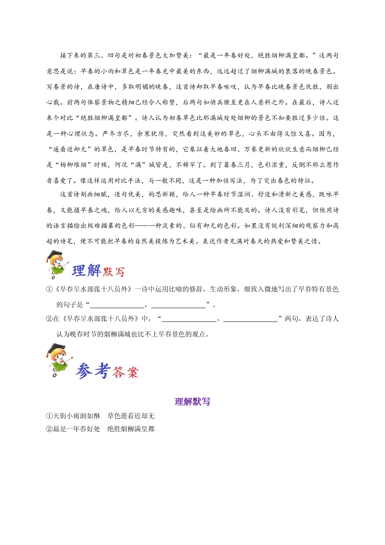 必背44 早春呈水部张十八员外-备战2020年高考语文之高考必背古诗文64篇.doc 第2页