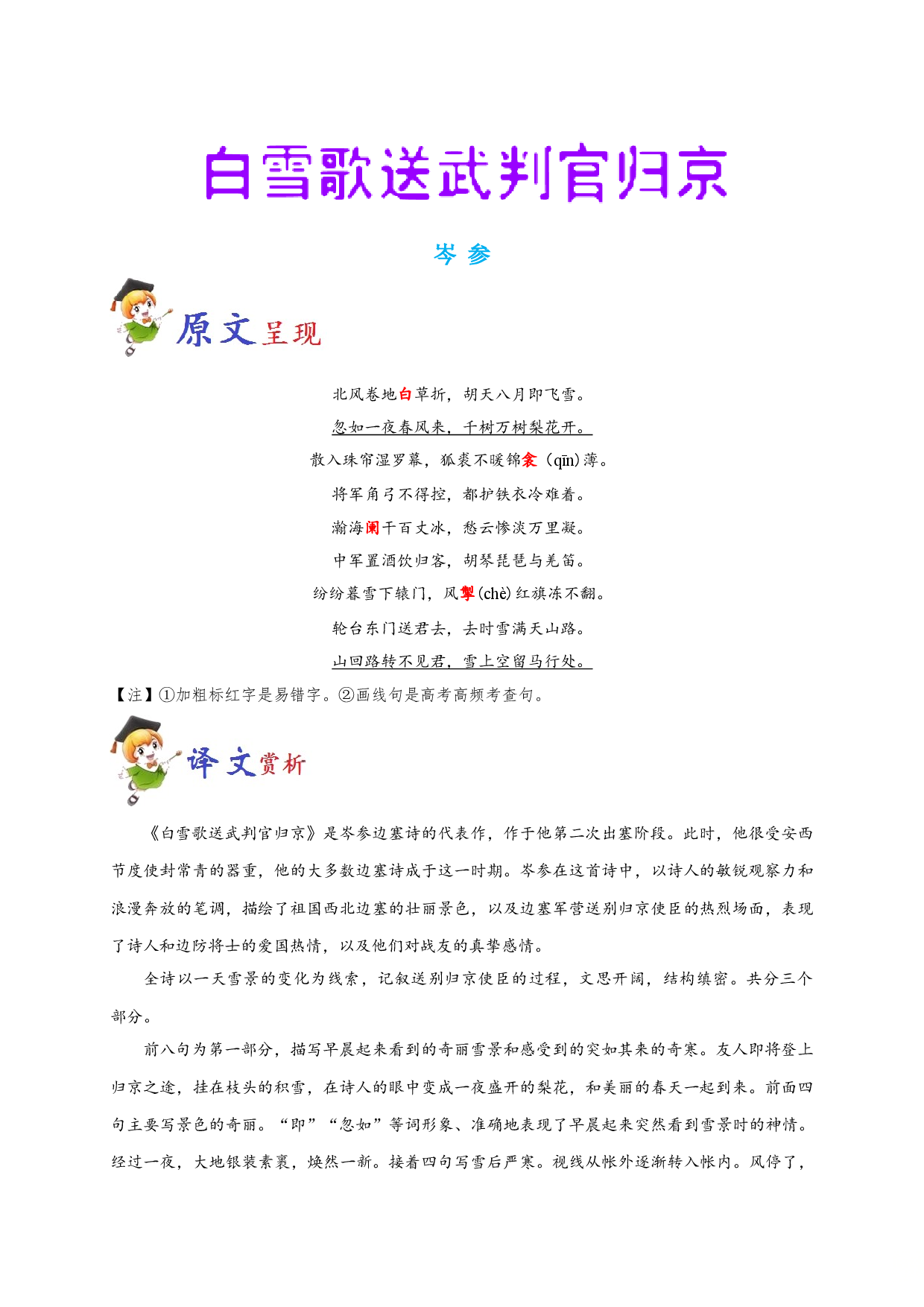 必背43 白雪歌送武判官归京-备战2020年高考语文之高考必背古诗文64篇.doc 第1页