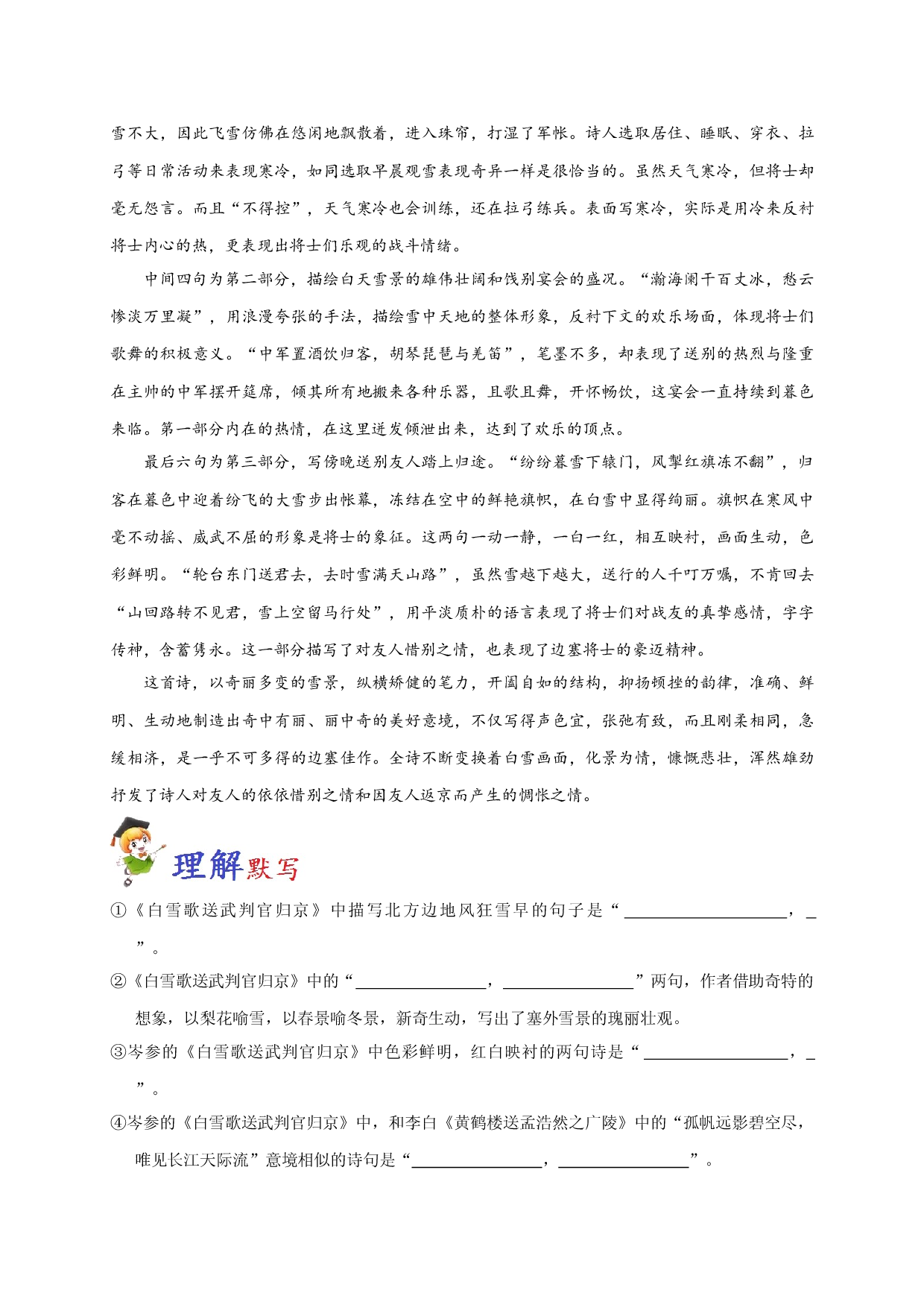 必背43 白雪歌送武判官归京-备战2020年高考语文之高考必背古诗文64篇.doc 第2页