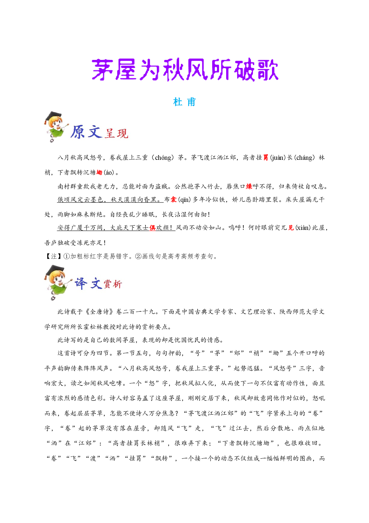 必背42 茅屋为秋风所破歌-备战2020年高考语文之高考必背古诗文64篇.doc 第1页