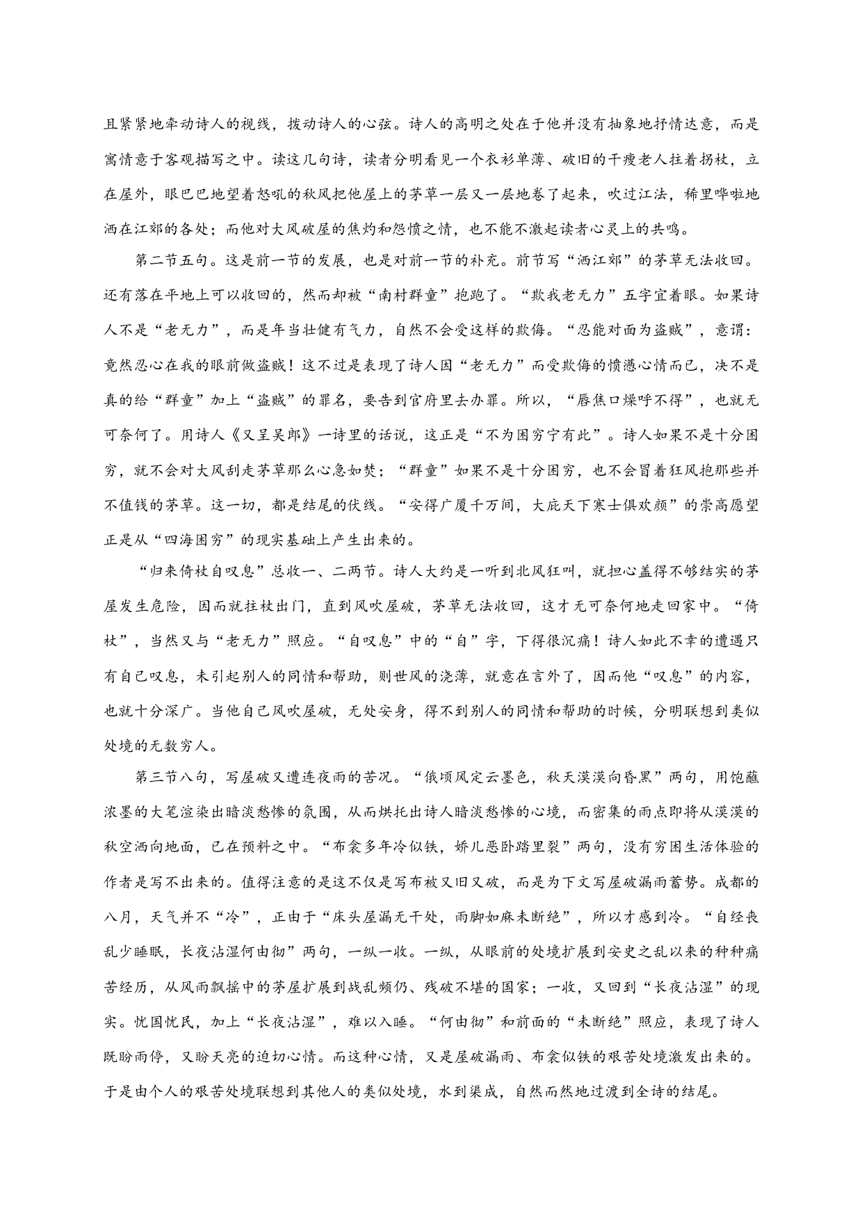 必背42 茅屋为秋风所破歌-备战2020年高考语文之高考必背古诗文64篇.doc 第2页