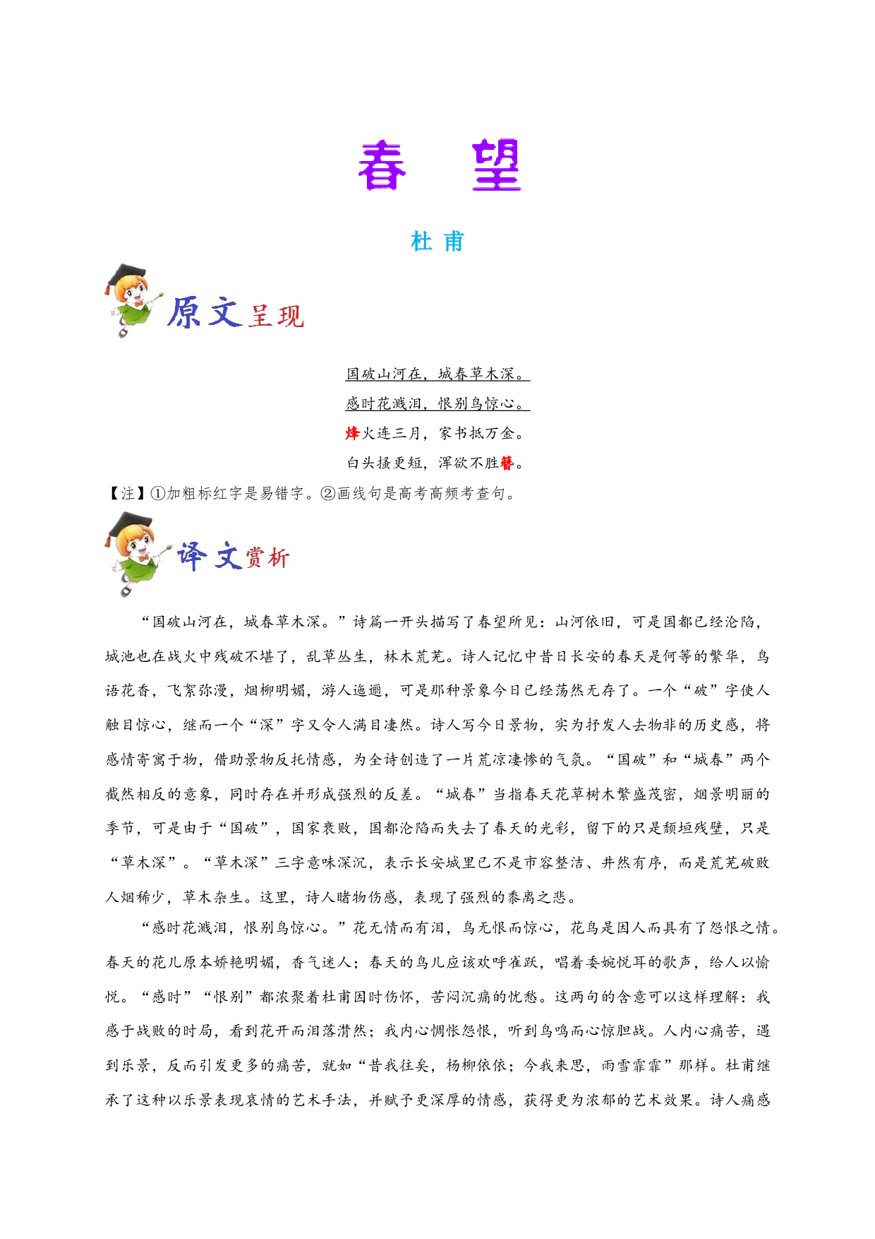 必背41 春望-备战2020年高考语文之高考必背古诗文64篇.doc 第1页