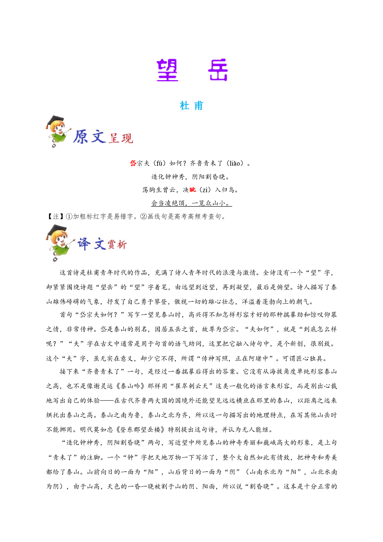 必背40 望岳-备战2020年高考语文之高考必背古诗文64篇.doc 第1页