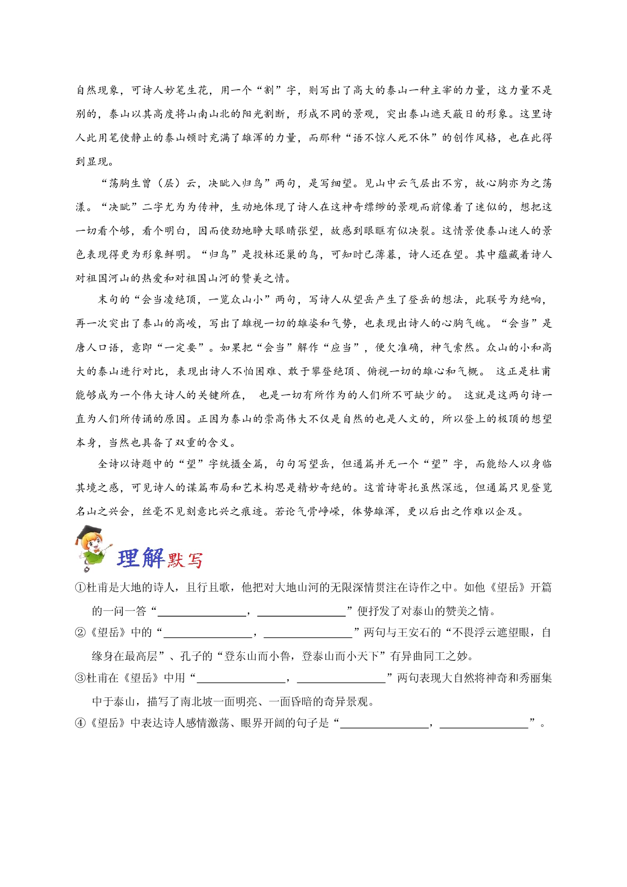 必背40 望岳-备战2020年高考语文之高考必背古诗文64篇.doc 第2页