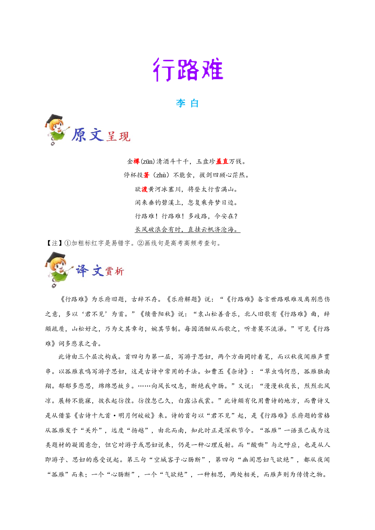 必背39 行路难-备战2020年高考语文之高考必背古诗文64篇.doc 第1页