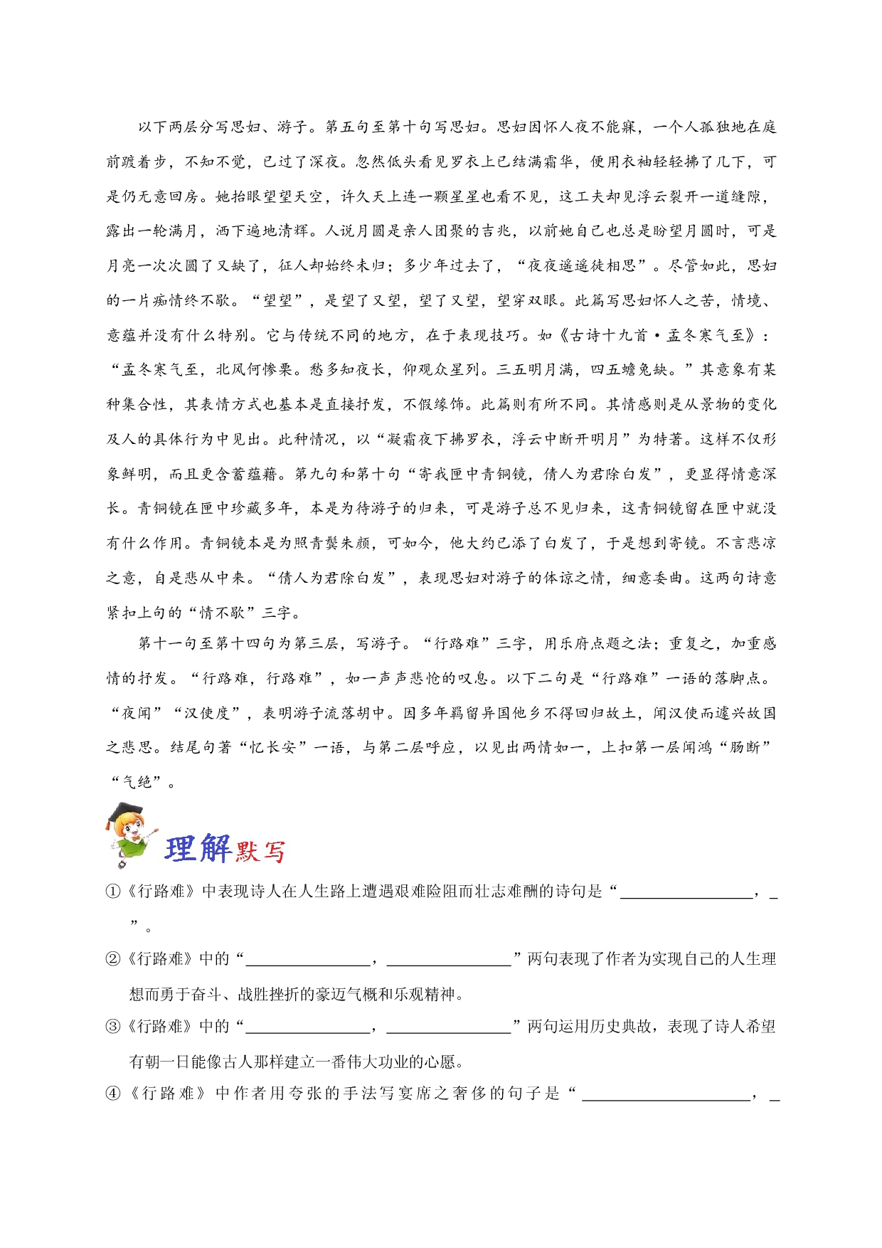 必背39 行路难-备战2020年高考语文之高考必背古诗文64篇.doc 第2页