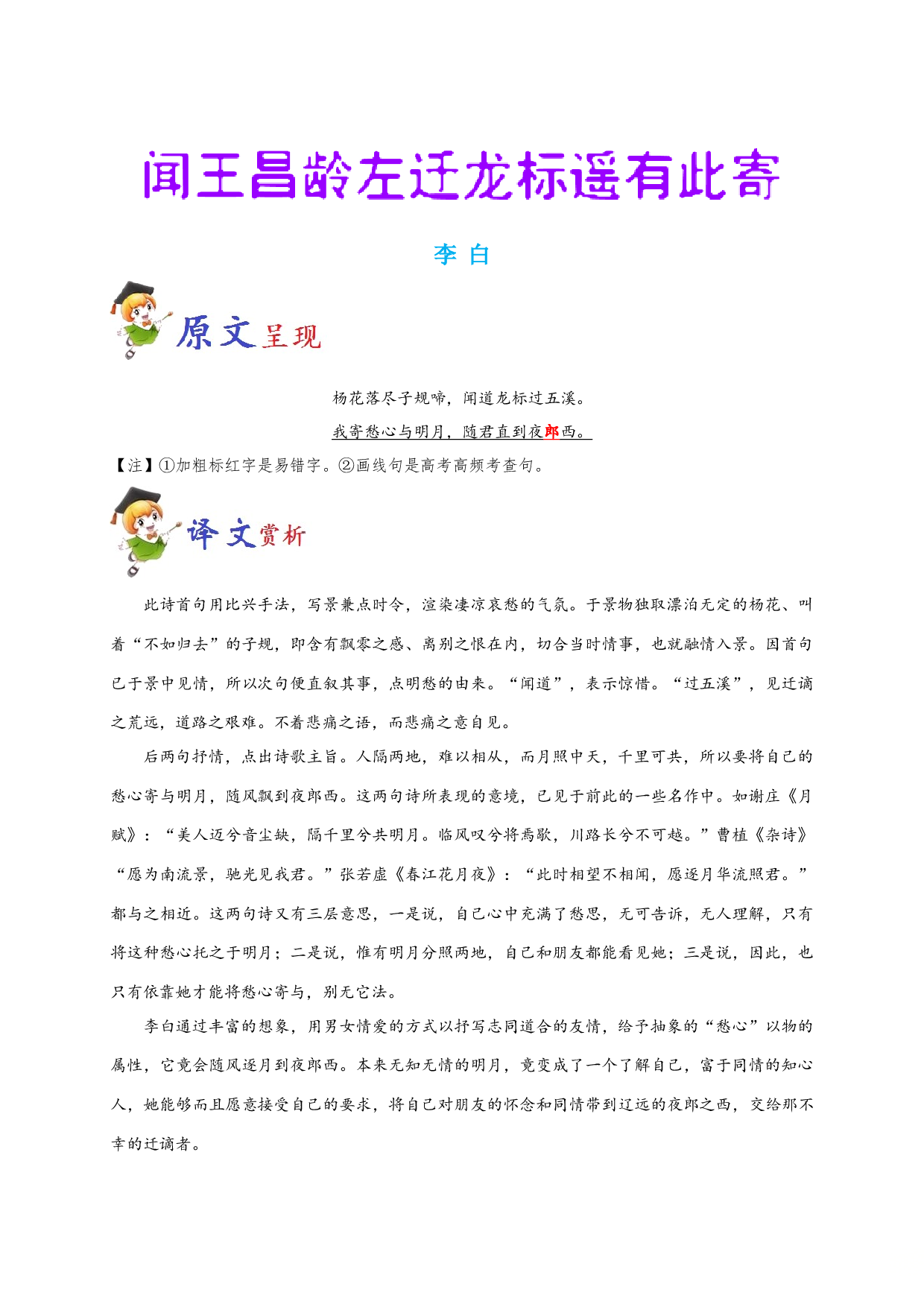 必背38 闻王昌龄左迁龙标遥有此寄-备战2020年高考语文之高考必背古诗文64篇.doc 第1页