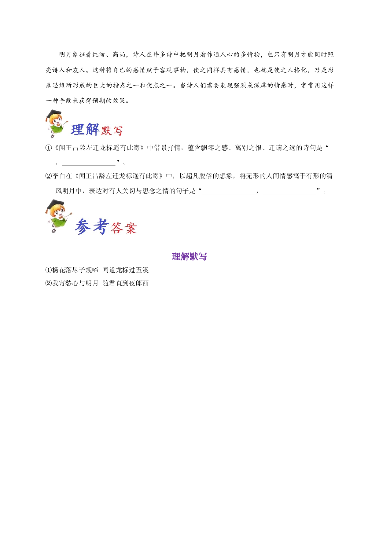 必背38 闻王昌龄左迁龙标遥有此寄-备战2020年高考语文之高考必背古诗文64篇.doc 第2页