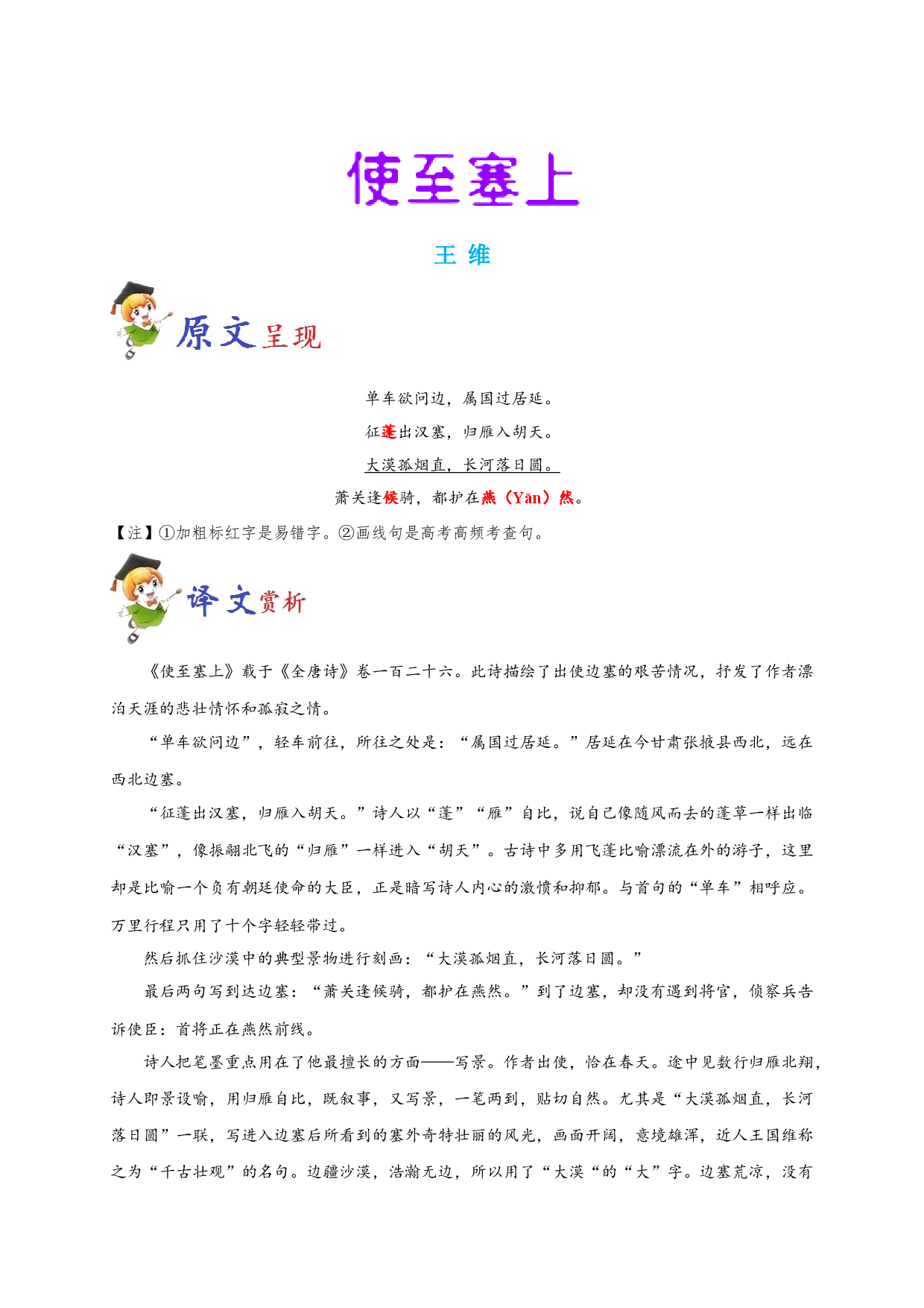 必背37 使至塞上-备战2020年高考语文之高考必背古诗文64篇.doc 第1页