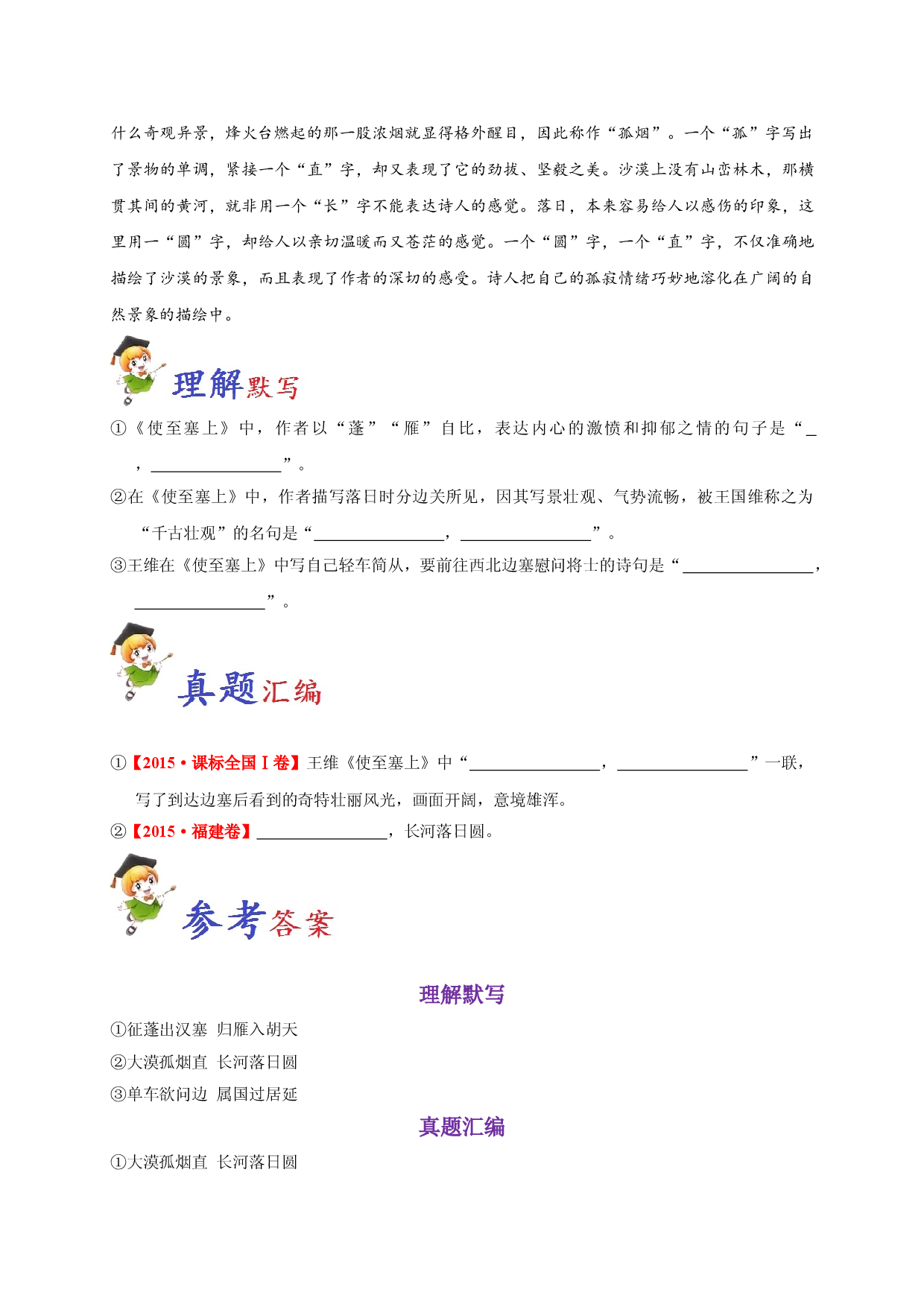 必背37 使至塞上-备战2020年高考语文之高考必背古诗文64篇.doc 第2页