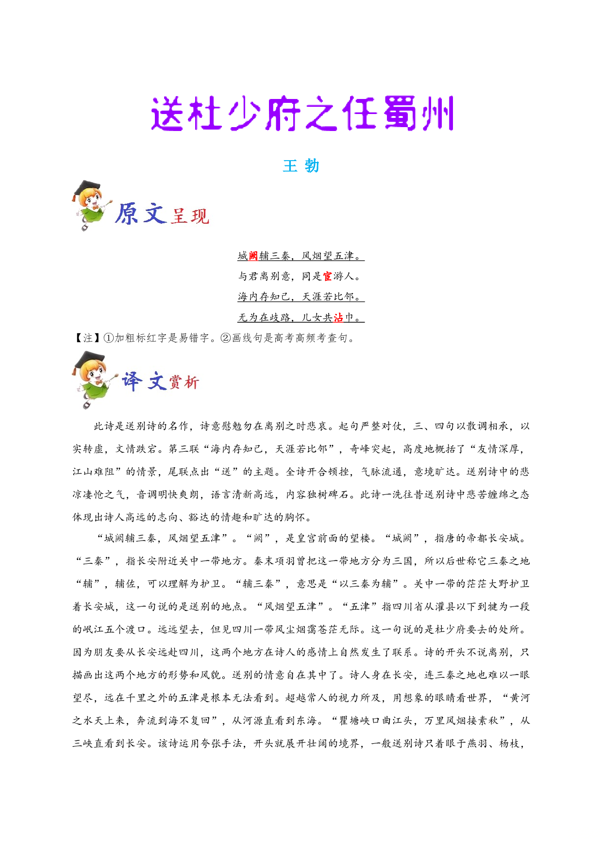 必背35 送杜少府之任蜀州-备战2020年高考语文之高考必背古诗文64篇.doc 第1页