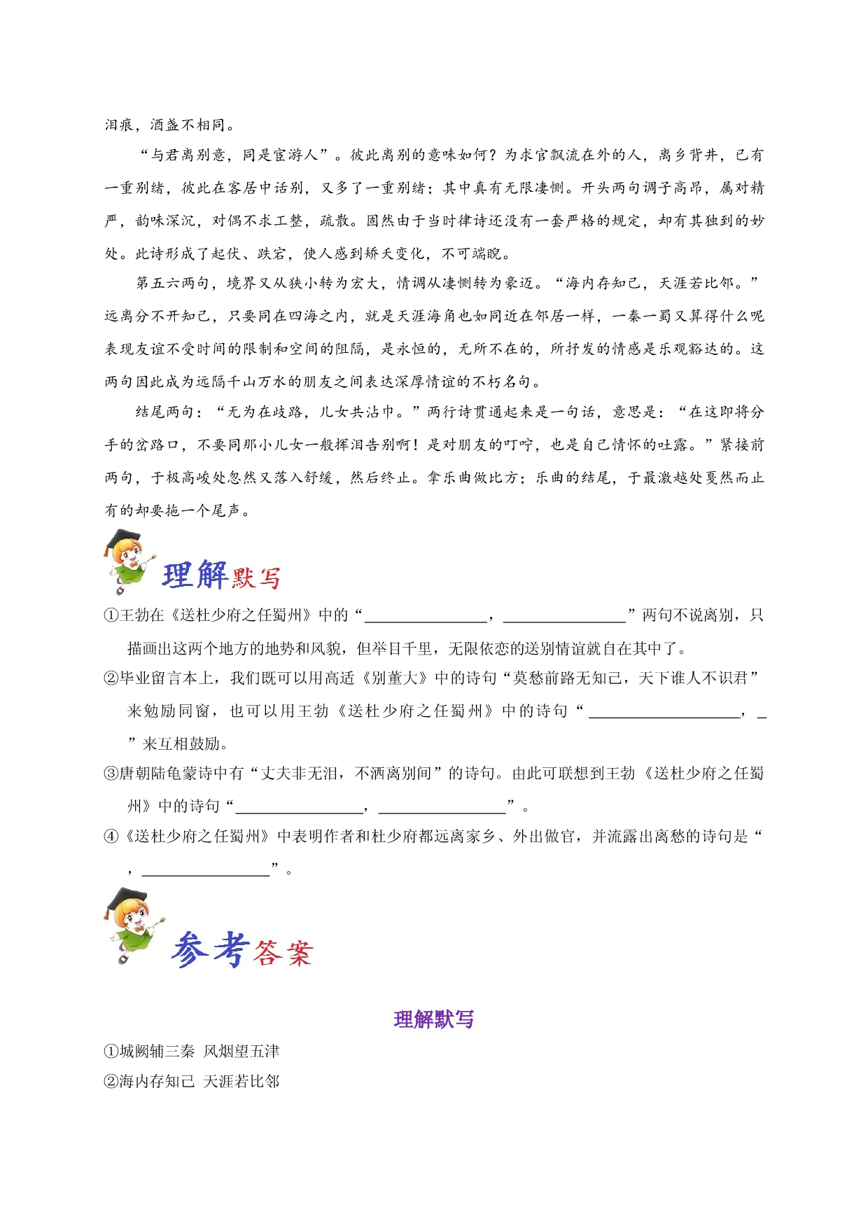 必背35 送杜少府之任蜀州-备战2020年高考语文之高考必背古诗文64篇.doc 第2页