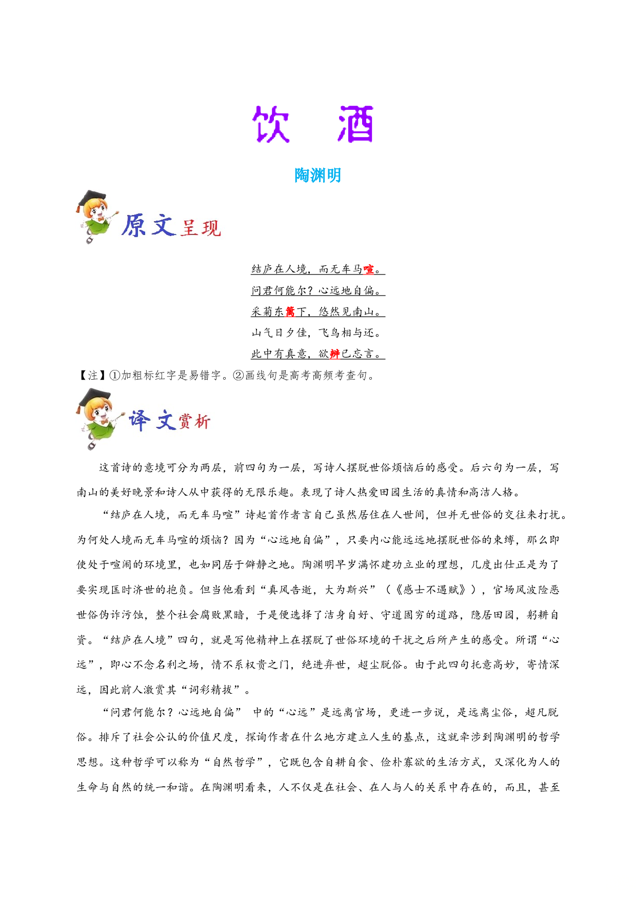 必背34 饮酒-备战2020年高考语文之高考必背古诗文64篇.doc 第1页