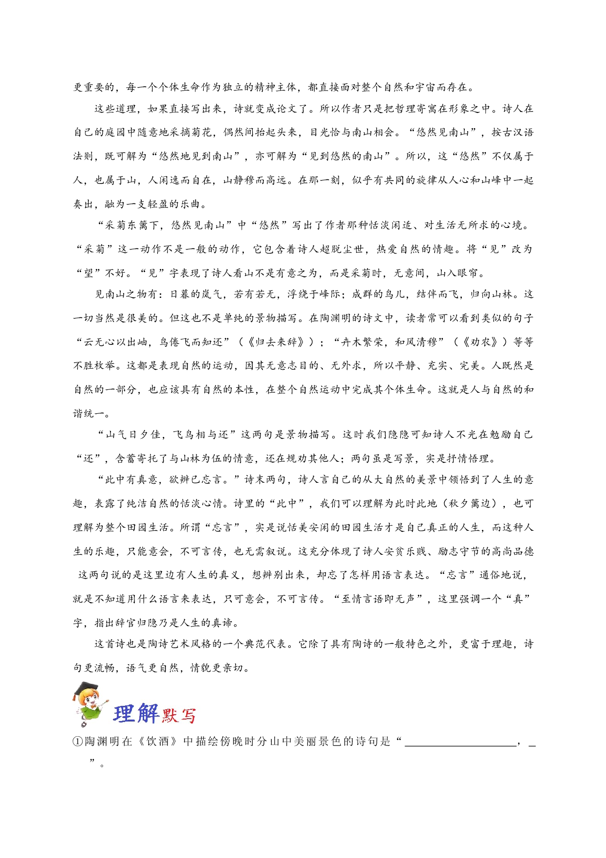 必背34 饮酒-备战2020年高考语文之高考必背古诗文64篇.doc 第2页