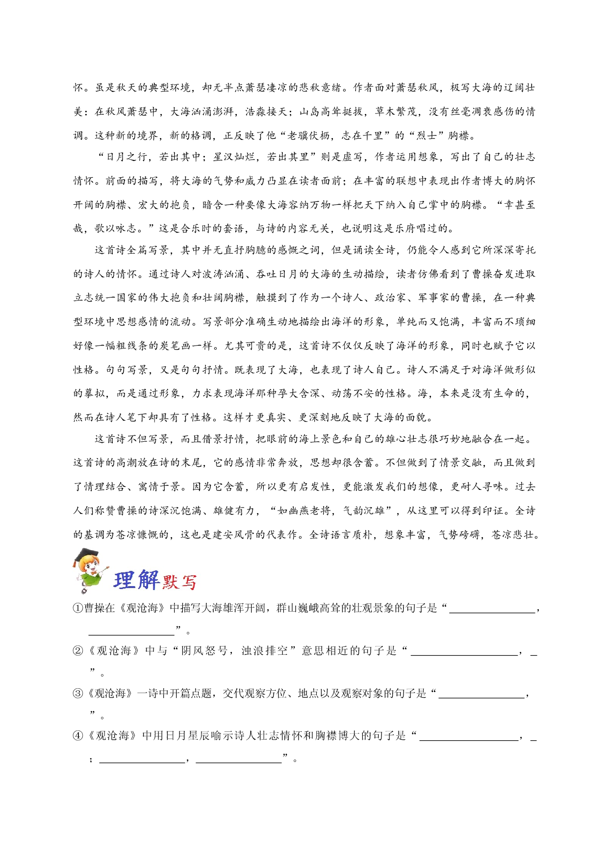 必背33 观沧海-备战2020年高考语文之高考必背古诗文64篇.doc 第2页