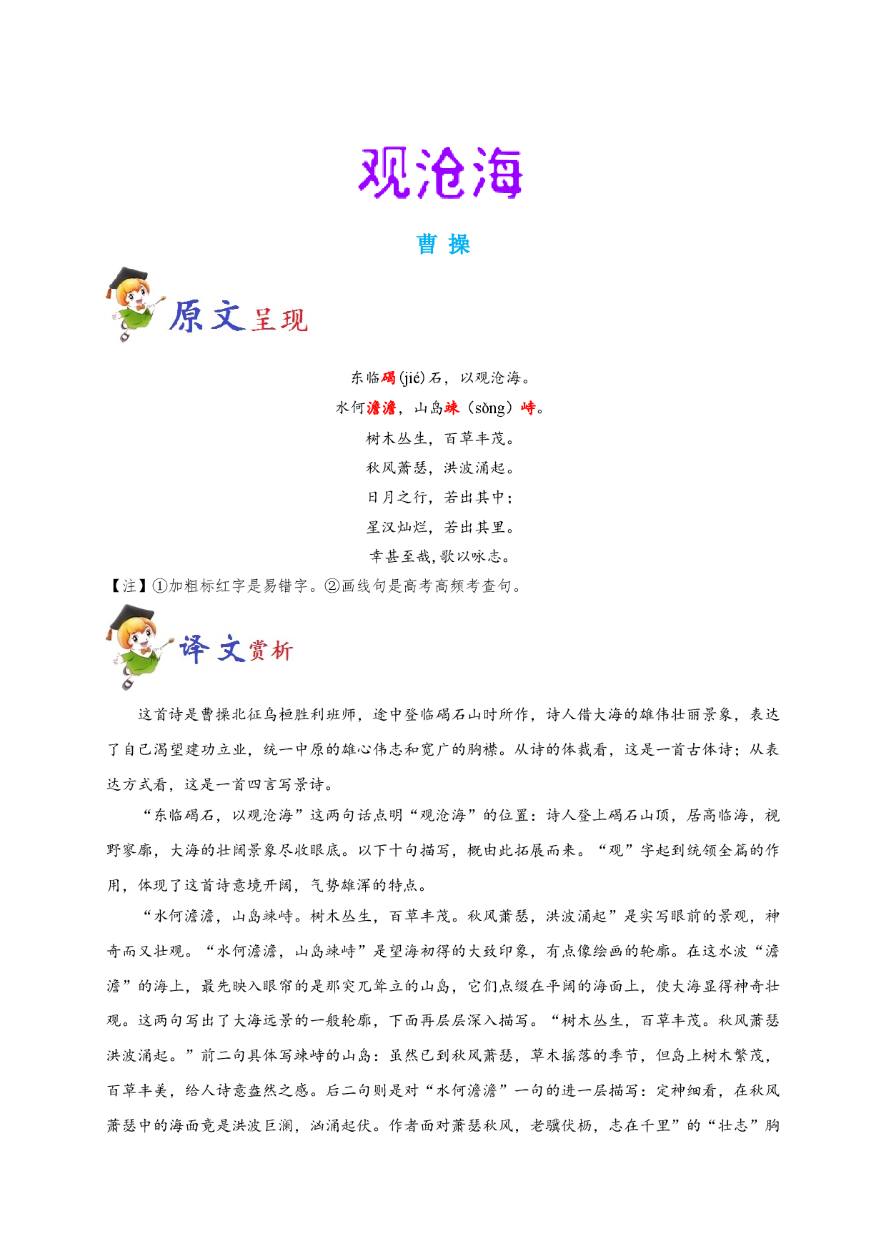 必背33 观沧海-备战2020年高考语文之高考必背古诗文64篇.doc 第1页