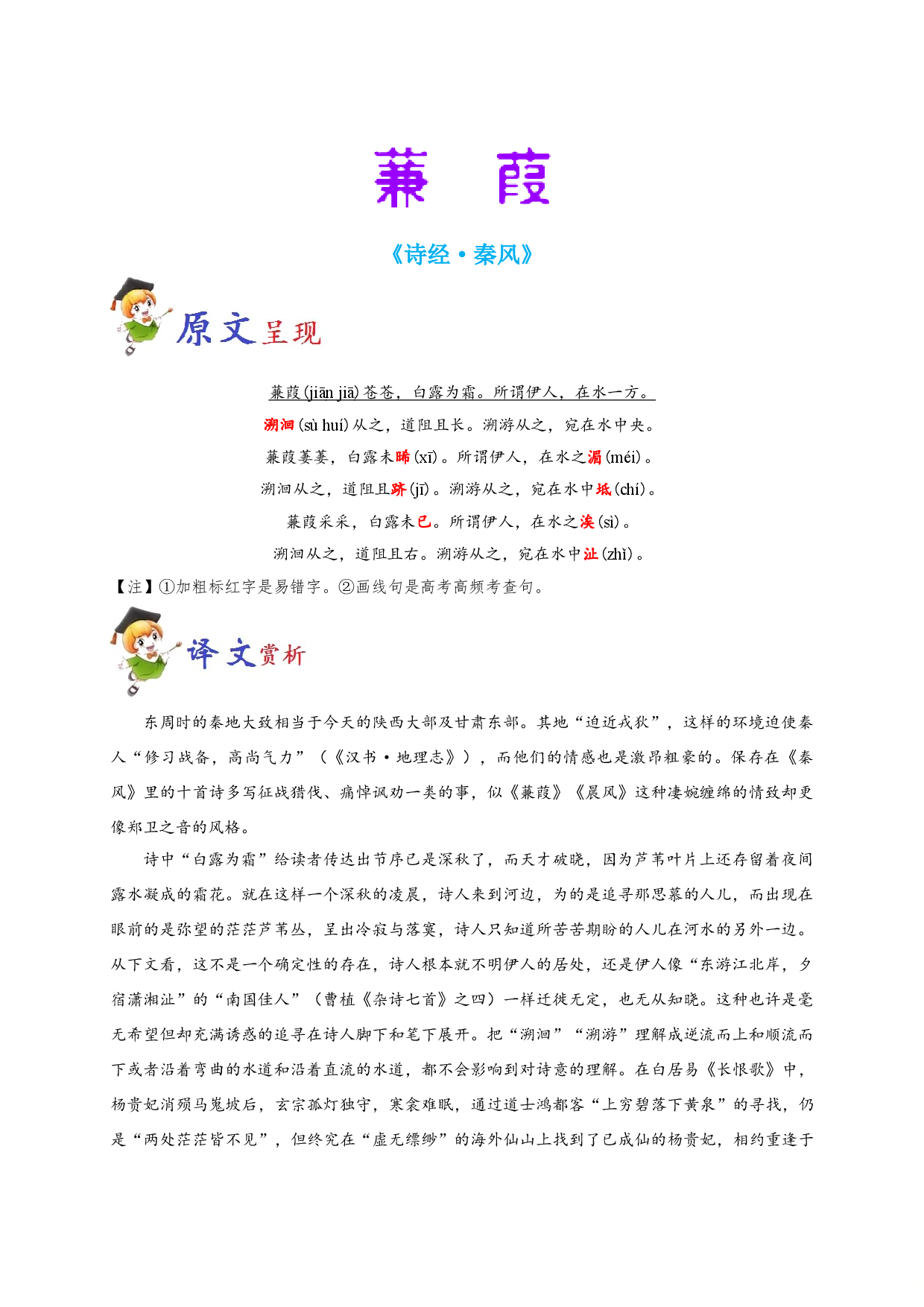 必背32 蒹葭-备战2020年高考语文之高考必背古诗文64篇.doc 第1页