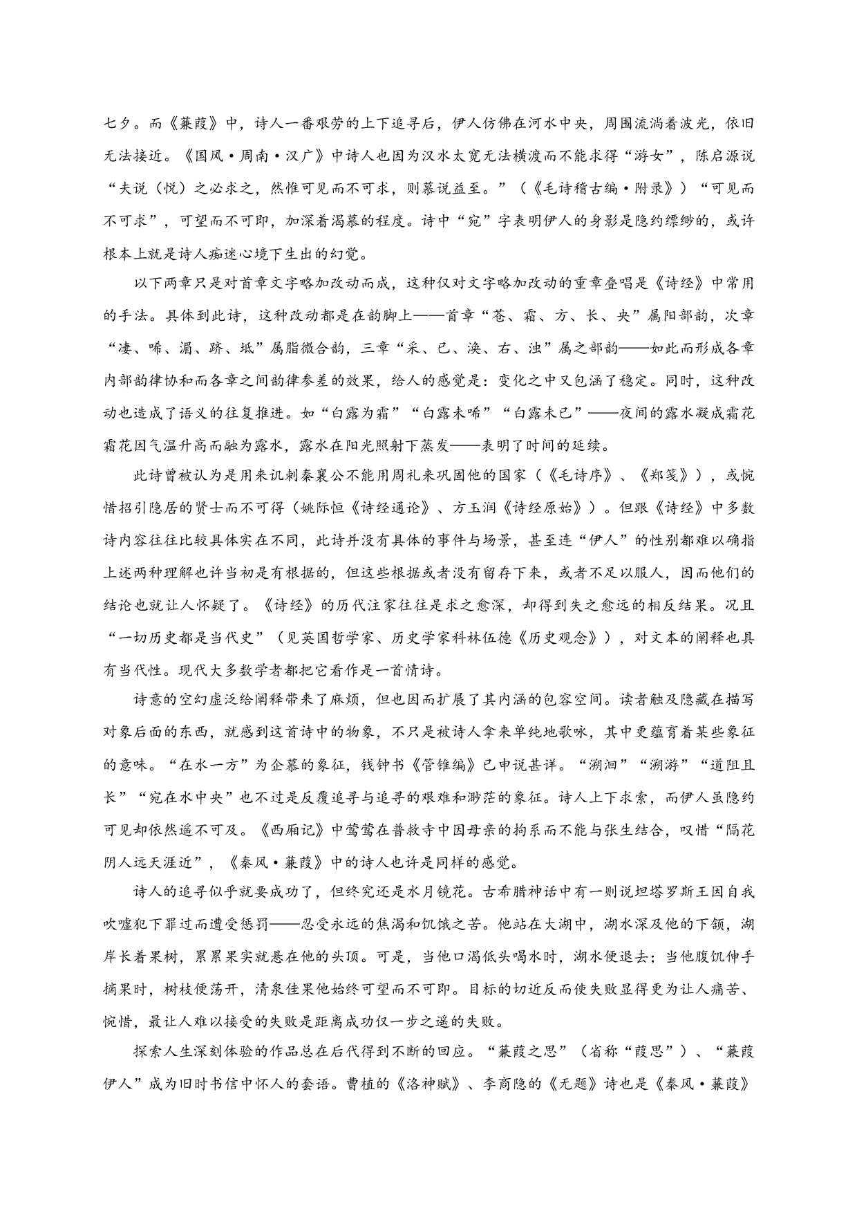 必背32 蒹葭-备战2020年高考语文之高考必背古诗文64篇.doc 第2页