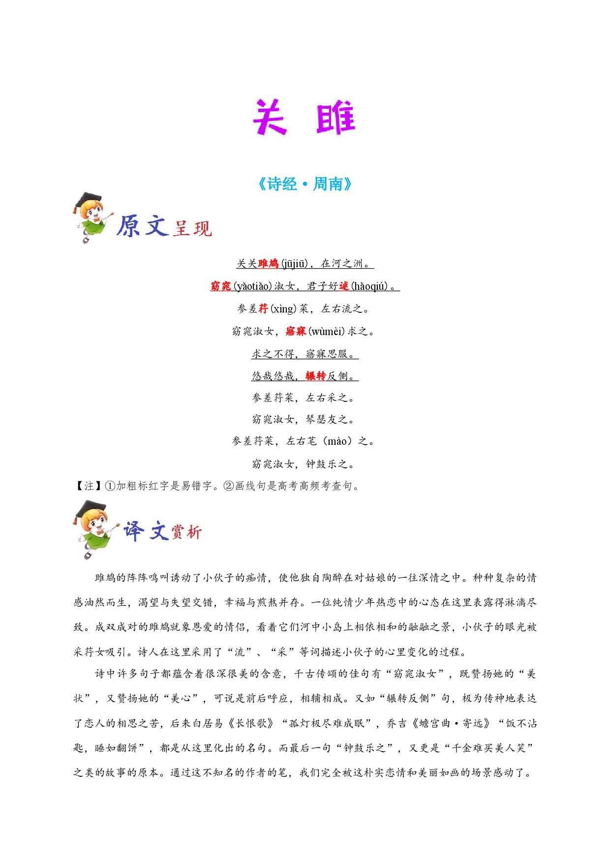必背31 关雎-备战2020年高考语文之高考必背古诗文64篇.doc 第1页