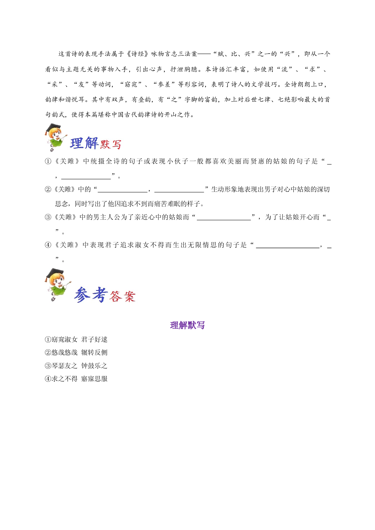 必背31 关雎-备战2020年高考语文之高考必背古诗文64篇.doc 第2页