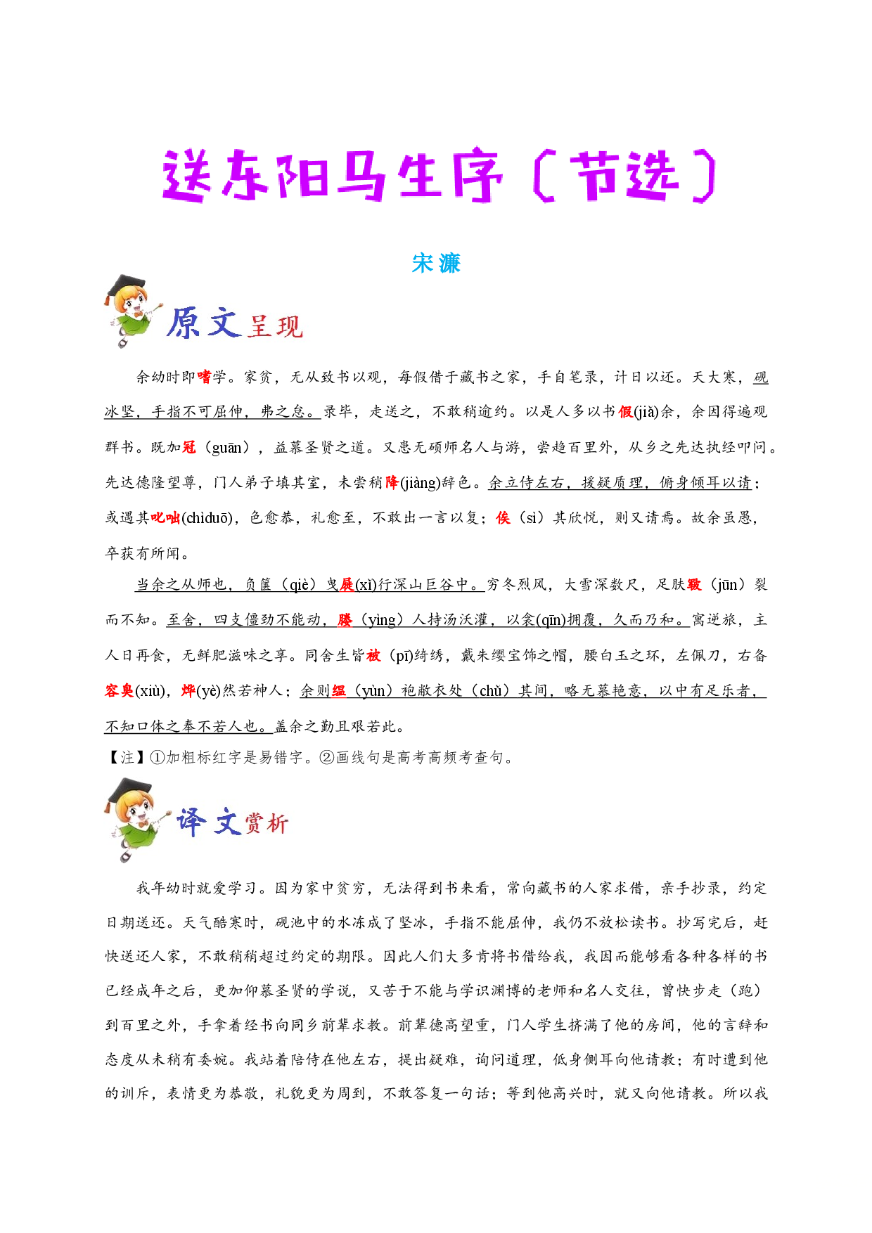 必背30 送东阳马生序（节选）-备战2020年高考语文之高考必背古诗文64篇.doc 第1页