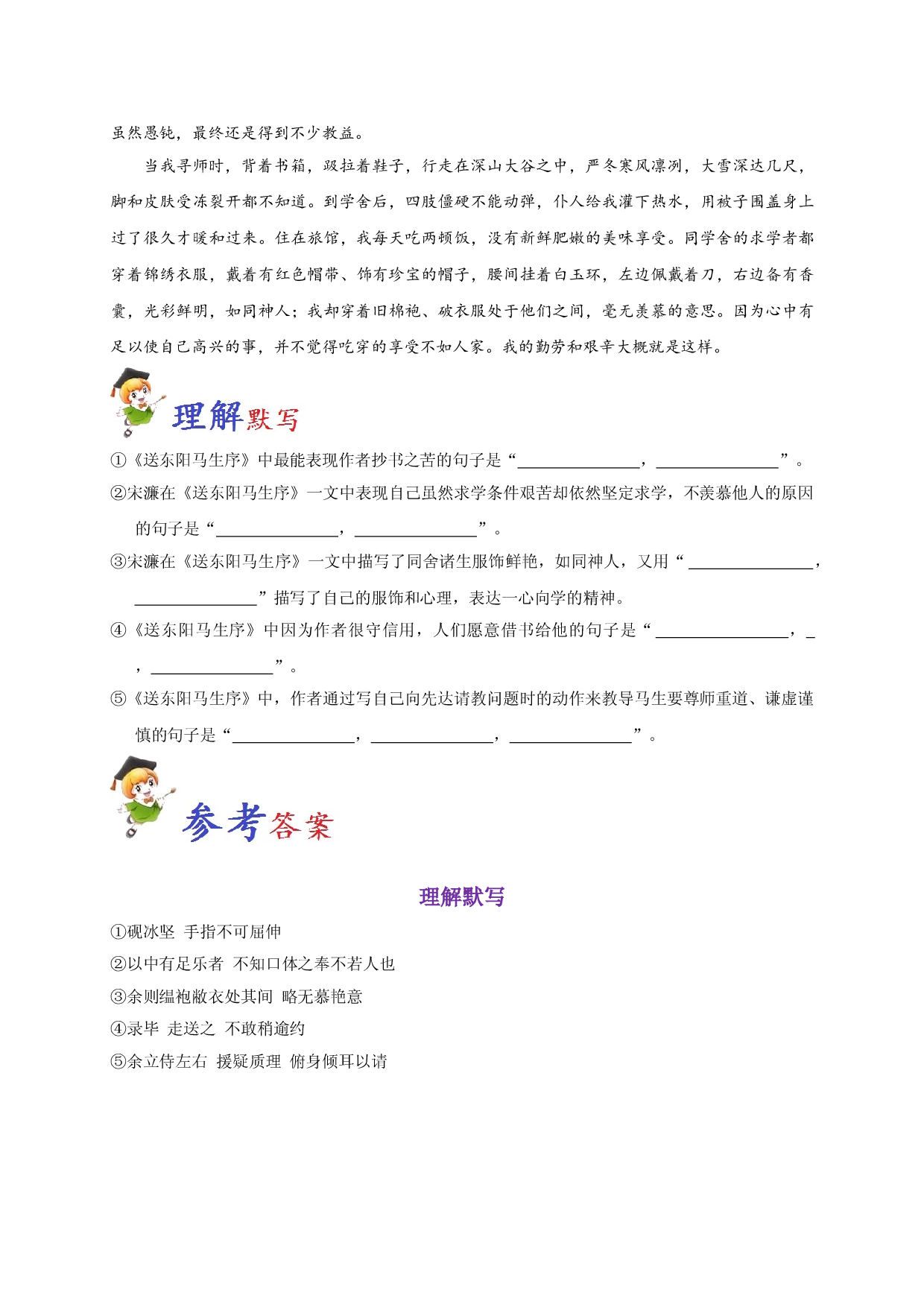 必背30 送东阳马生序（节选）-备战2020年高考语文之高考必背古诗文64篇.doc 第2页