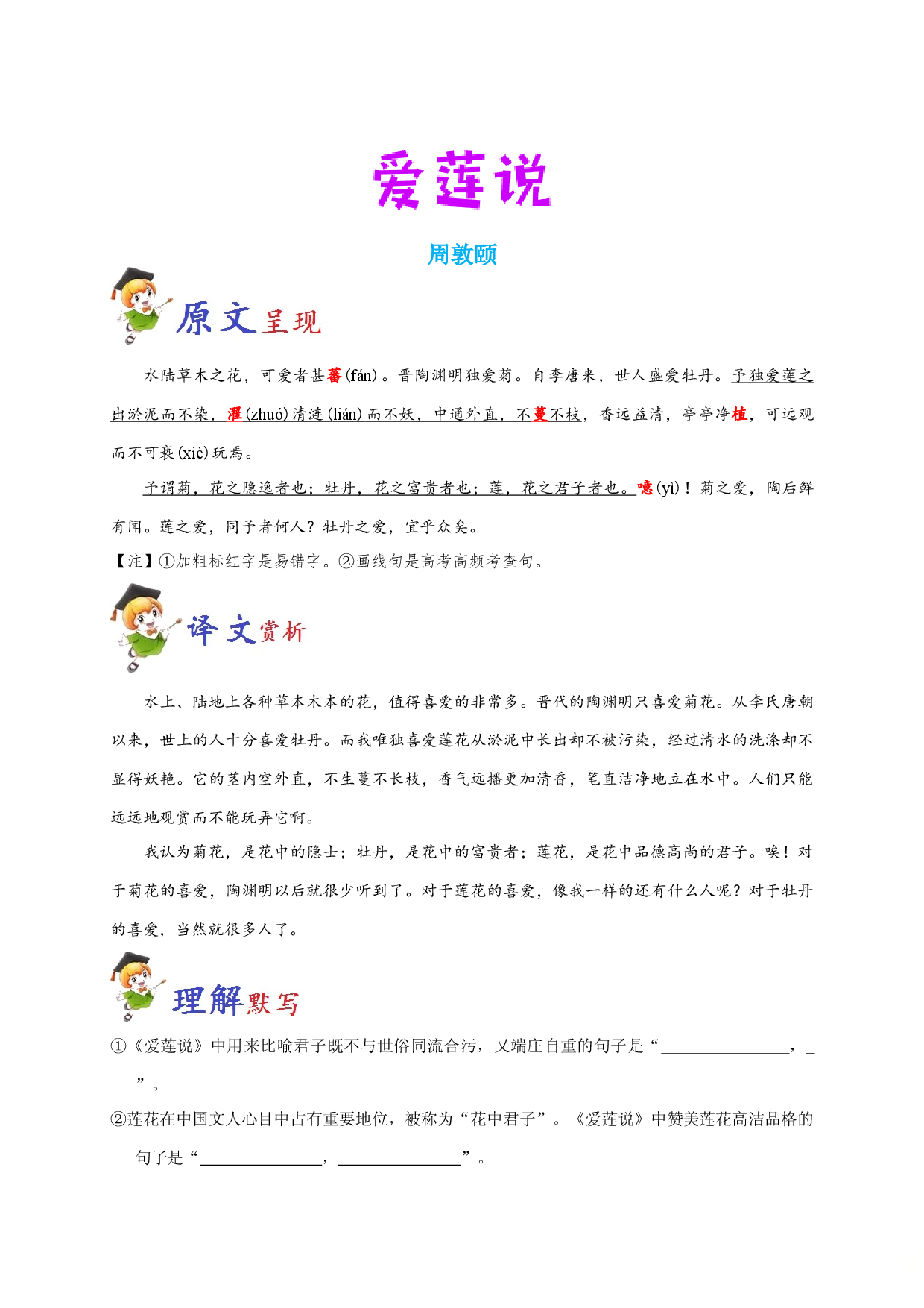 必背28 爱莲说-备战2020年高考语文之高考必背古诗文64篇.doc 第1页