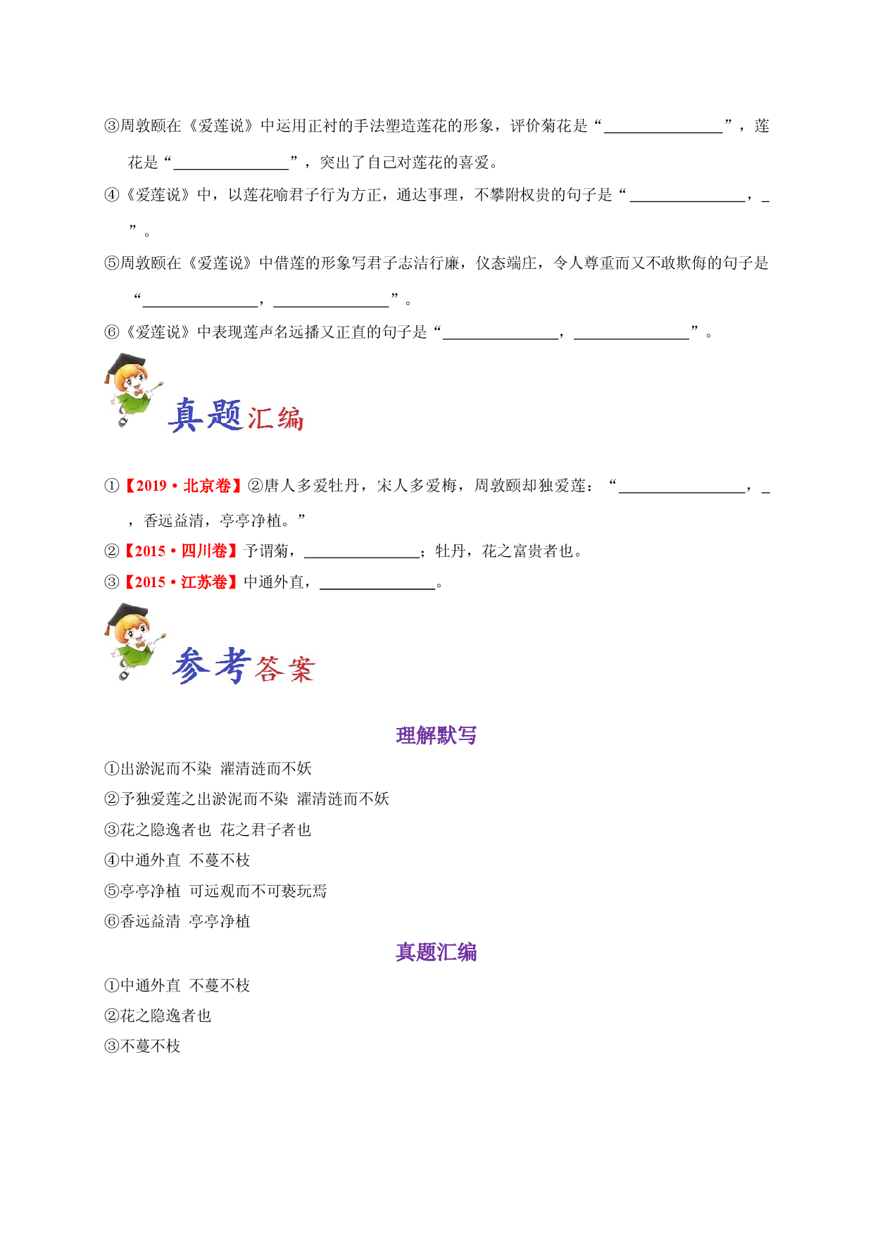 必背28 爱莲说-备战2020年高考语文之高考必背古诗文64篇.doc 第2页