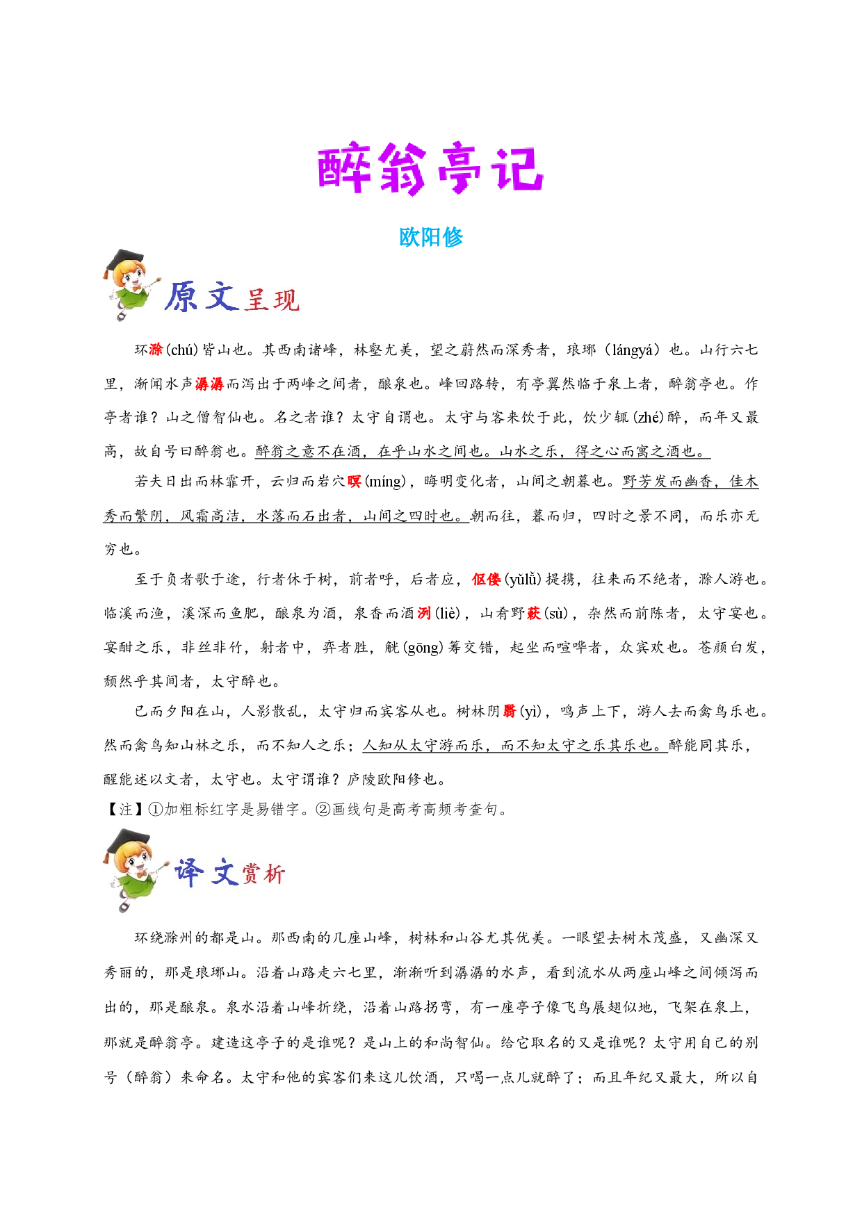 必背27 醉翁亭记-备战2020年高考语文之高考必背古诗文64篇.doc 第1页