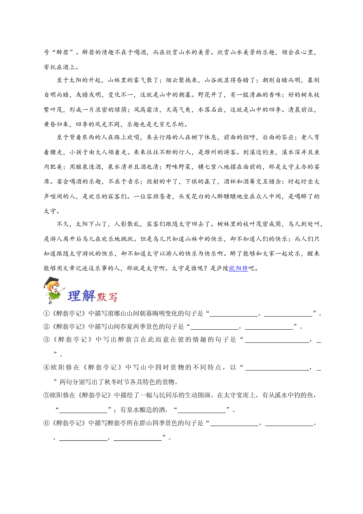 必背27 醉翁亭记-备战2020年高考语文之高考必背古诗文64篇.doc 第2页