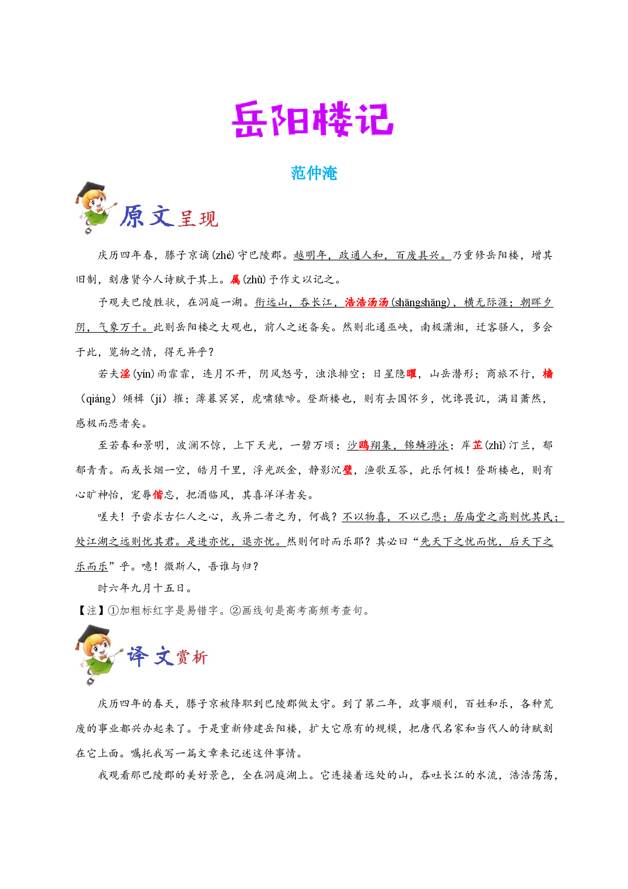 必背26 岳阳楼记-备战2020年高考语文之高考必背古诗文64篇.doc 第1页