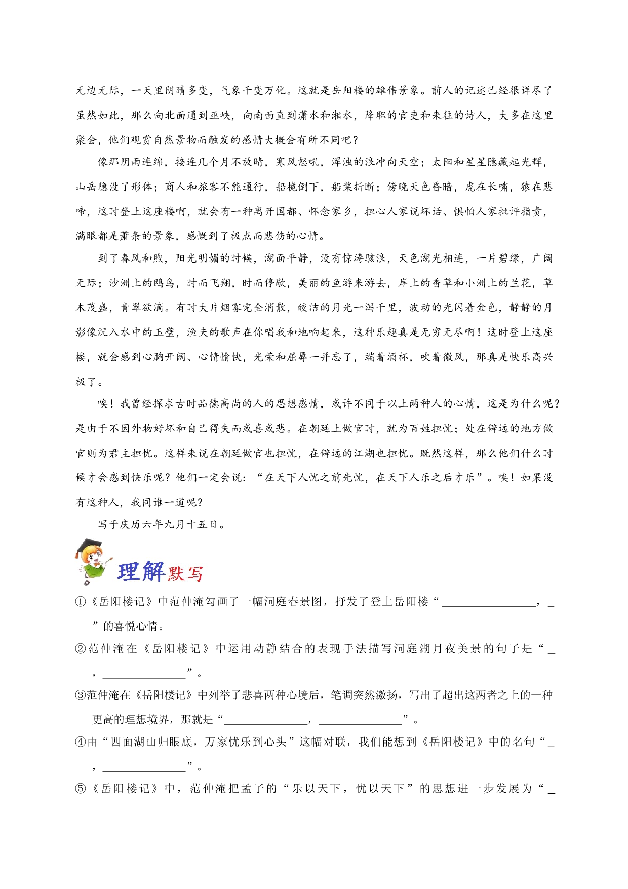必背26 岳阳楼记-备战2020年高考语文之高考必背古诗文64篇.doc 第2页