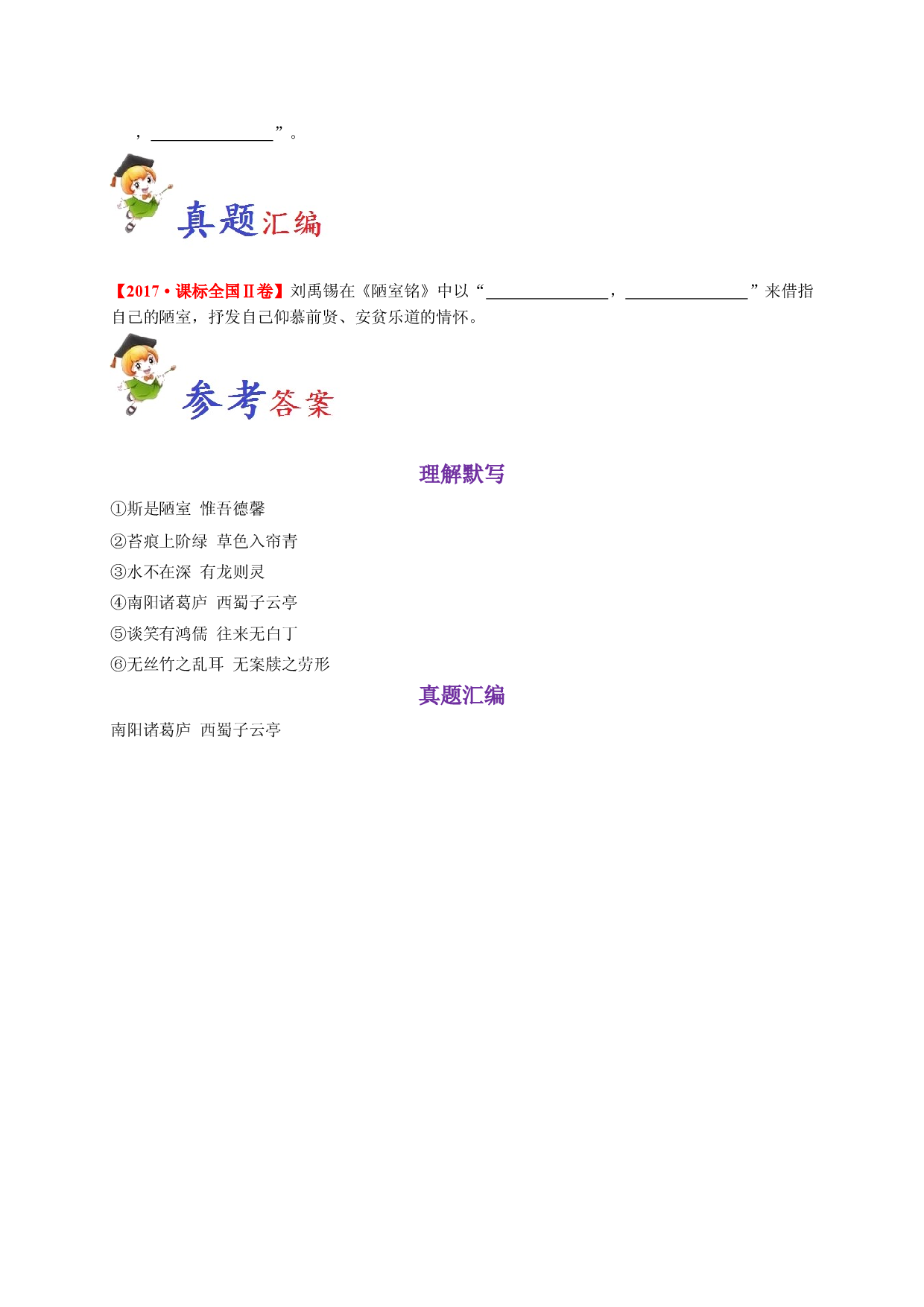 必背24 陋室铭-备战2020年高考语文之高考必背古诗文64篇.doc 第2页