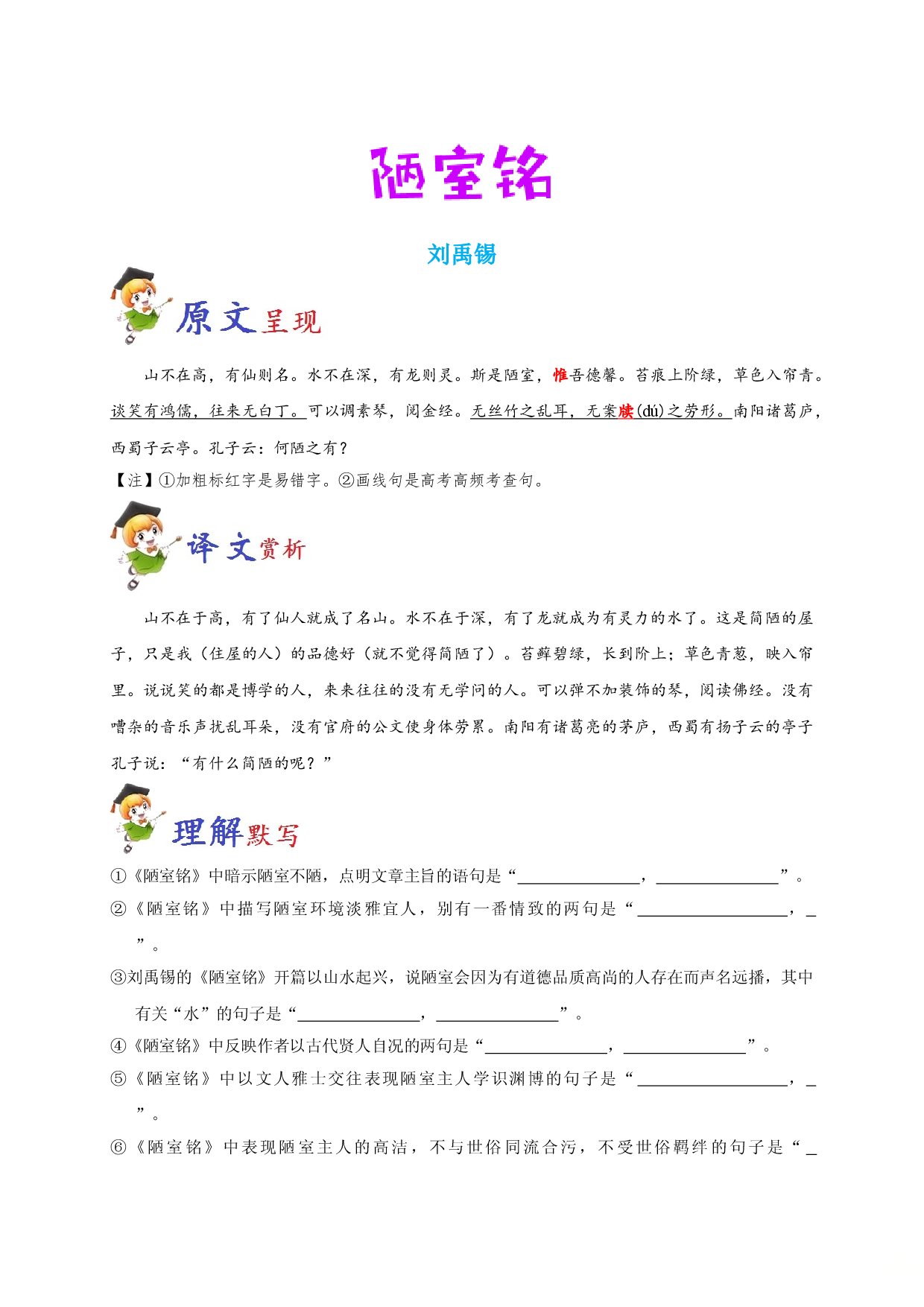 必背24 陋室铭-备战2020年高考语文之高考必背古诗文64篇.doc 第1页