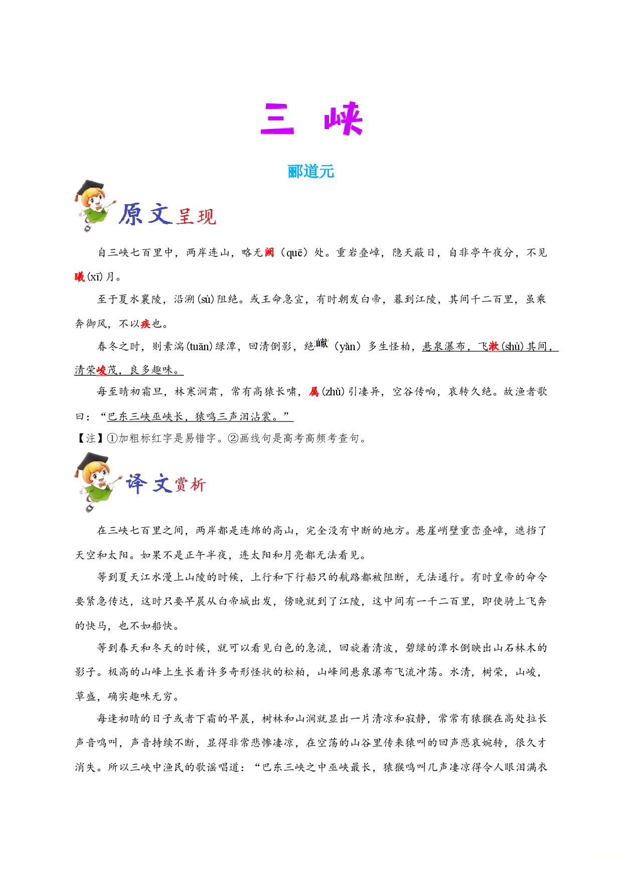 必背22 三峡-备战2020年高考语文之高考必背古诗文64篇.doc 第1页
