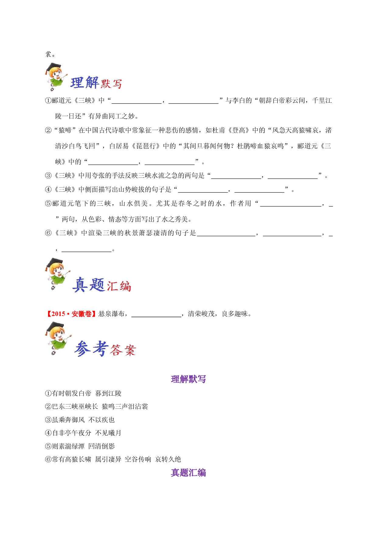 必背22 三峡-备战2020年高考语文之高考必背古诗文64篇.doc 第2页