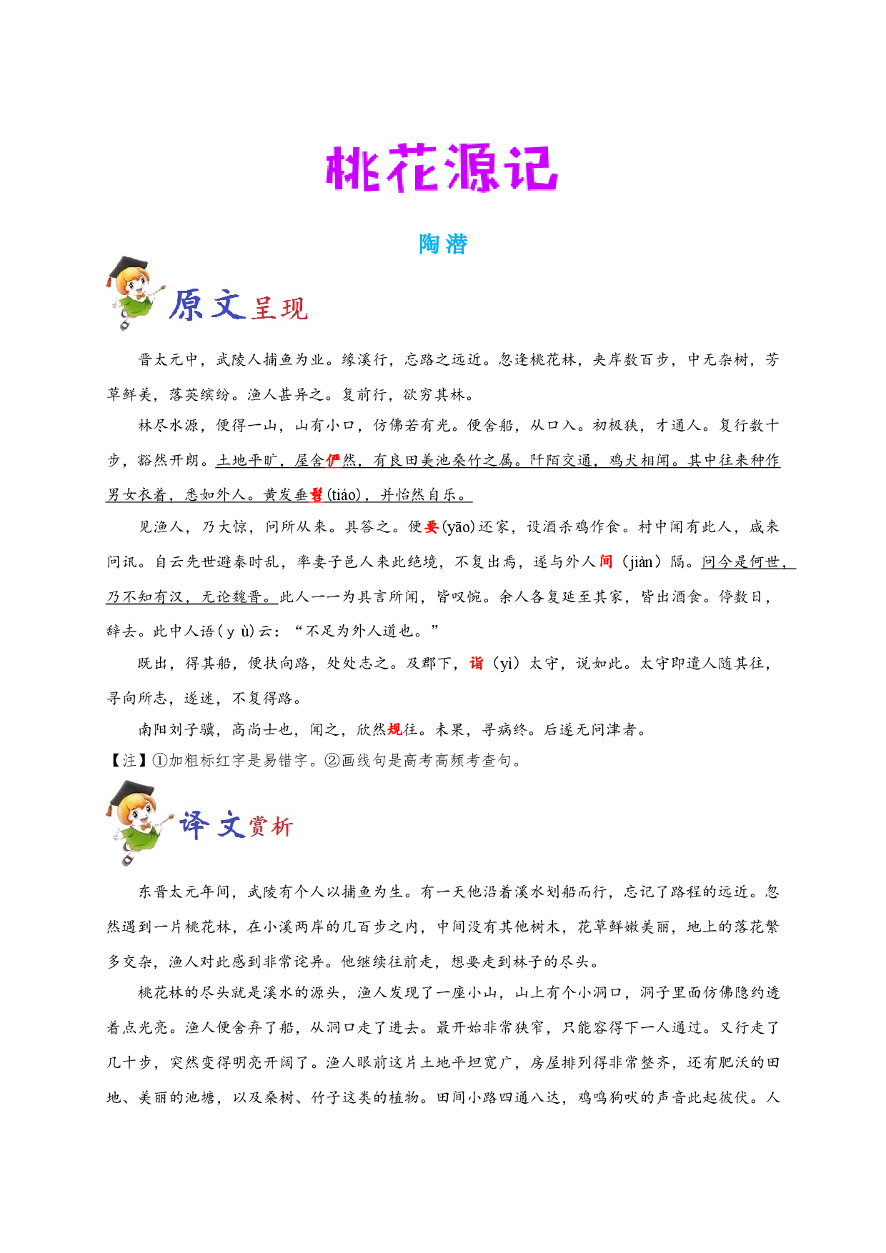 必背21 桃花源记-备战2020年高考语文之高考必背古诗文64篇.doc 第1页