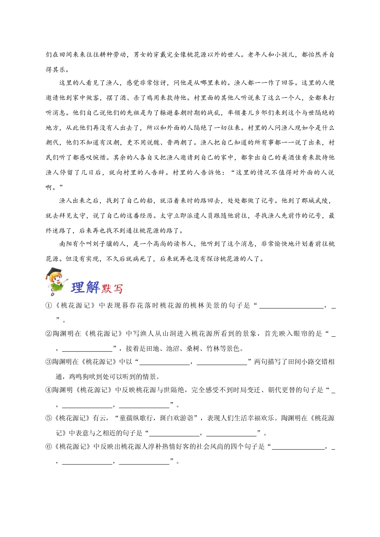 必背21 桃花源记-备战2020年高考语文之高考必背古诗文64篇.doc 第2页