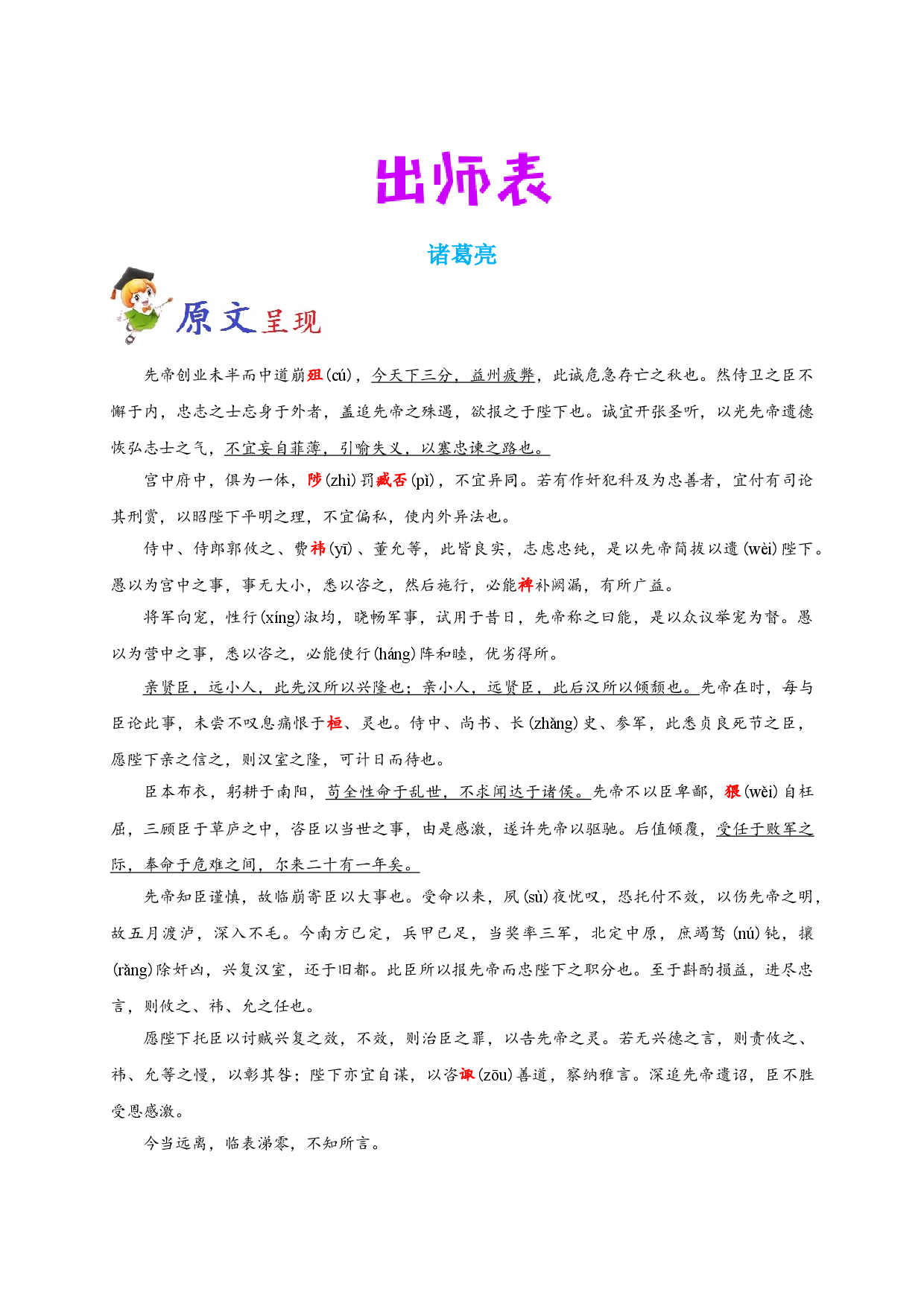 必背20 出师表-备战2020年高考语文之高考必背古诗文64篇.doc 第1页