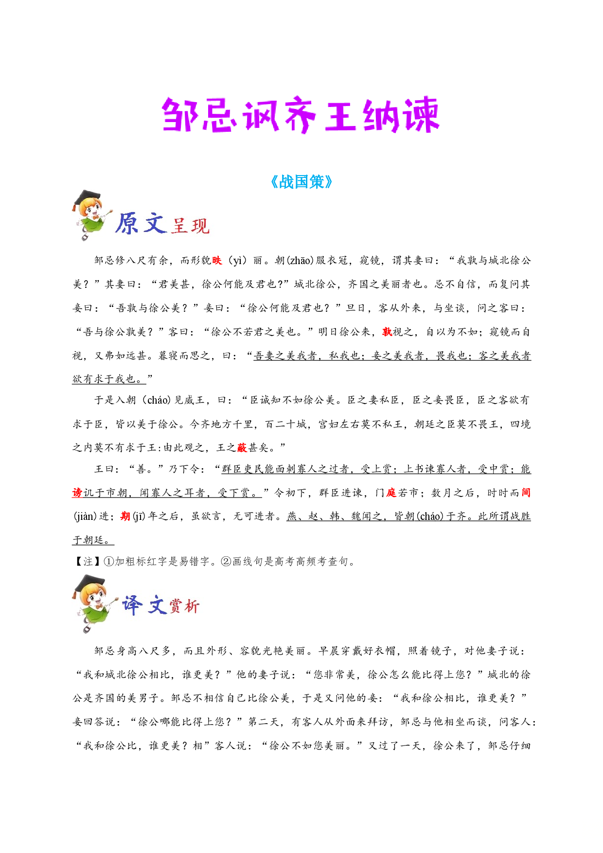 必背19 邹忌讽齐王纳谏-备战2020年高考语文之高考必背古诗文64篇.doc 第1页