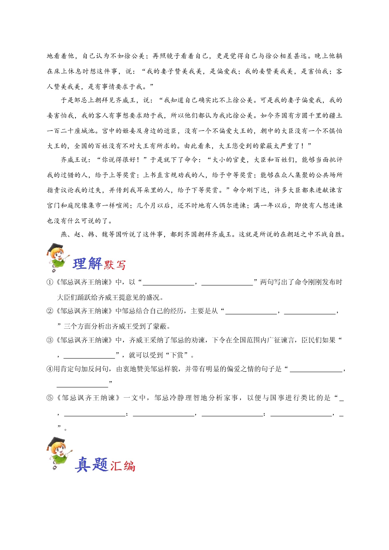 必背19 邹忌讽齐王纳谏-备战2020年高考语文之高考必背古诗文64篇.doc 第2页