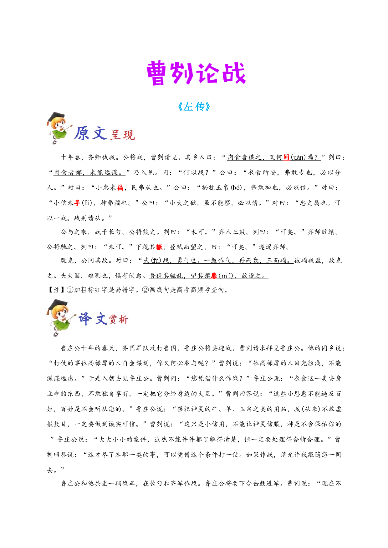 必背18 曹刿论战-备战2020年高考语文之高考必背古诗文64篇.doc 第1页