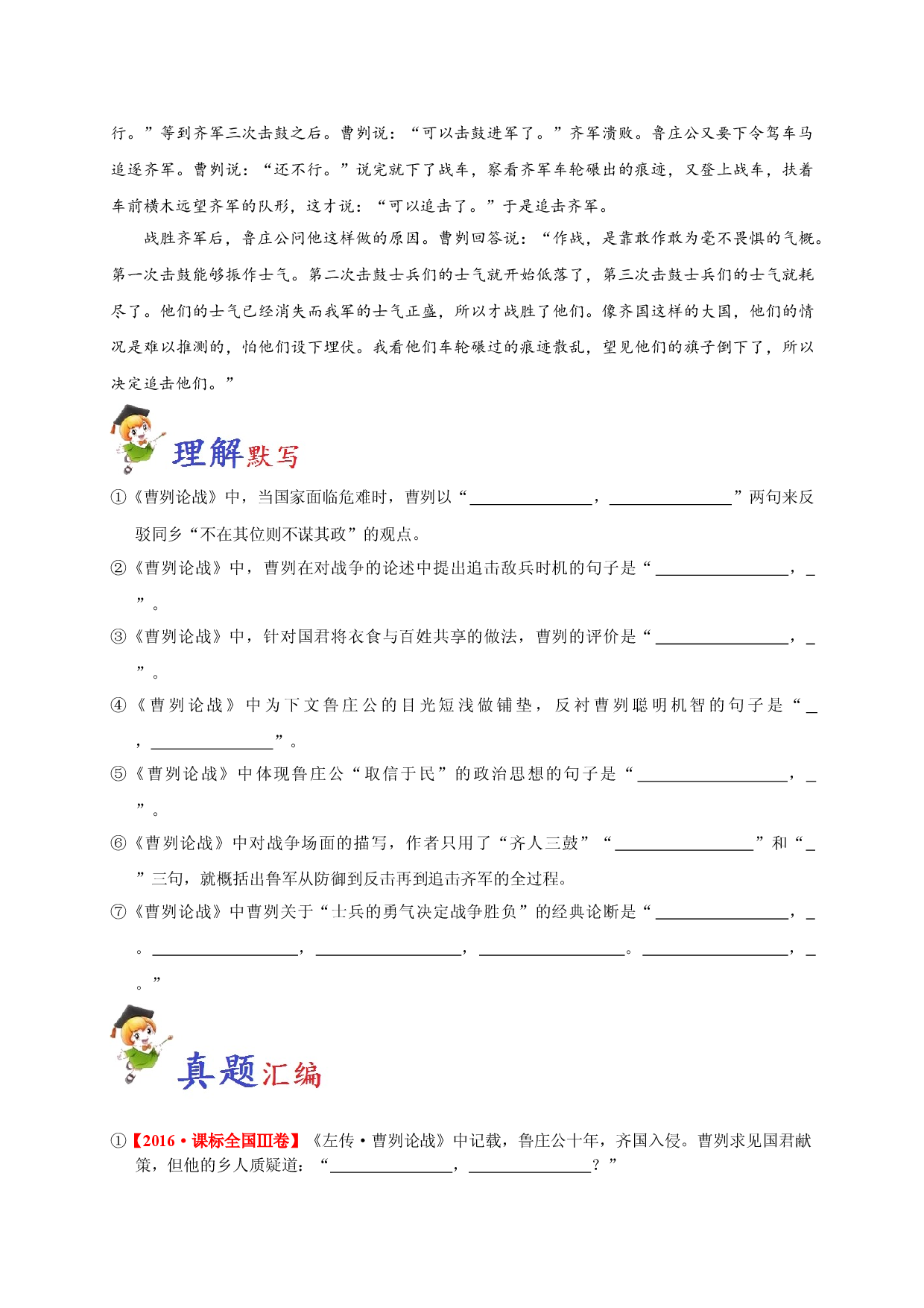 必背18 曹刿论战-备战2020年高考语文之高考必背古诗文64篇.doc 第2页