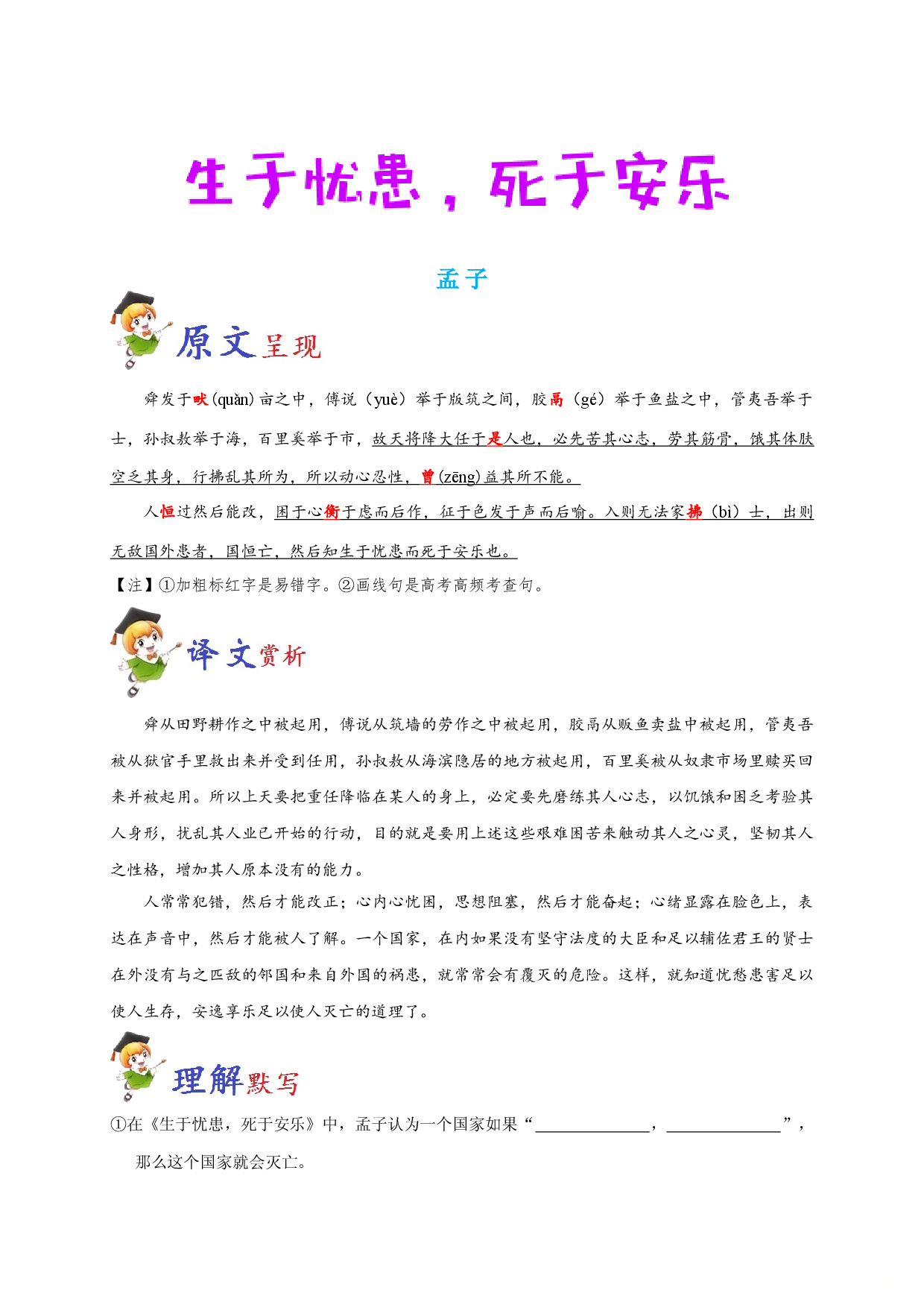 必背17 生于忧患，死于安乐-备战2020年高考语文之高考必背古诗文64篇.doc 第1页