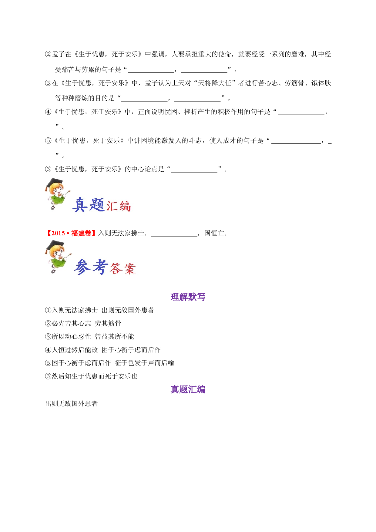 必背17 生于忧患，死于安乐-备战2020年高考语文之高考必背古诗文64篇.doc 第2页