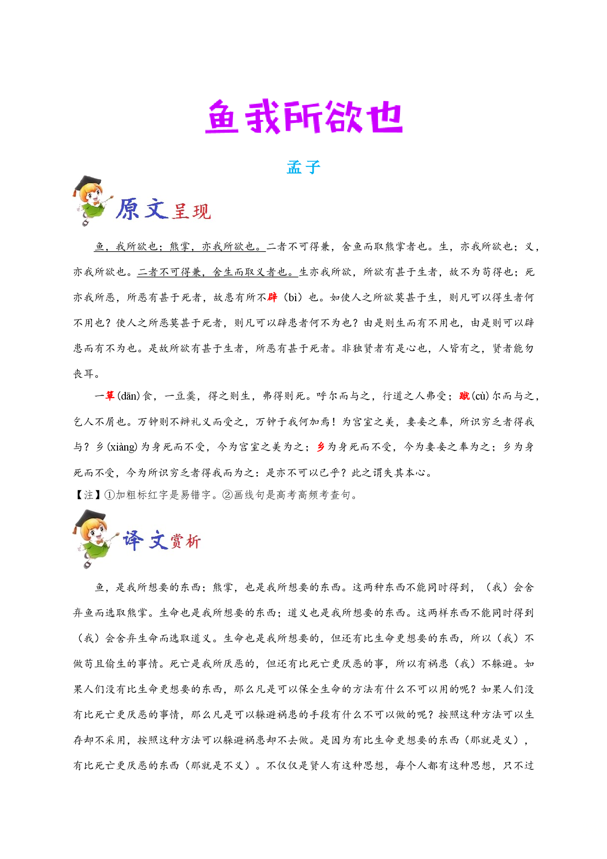 必背16 鱼我所欲也-备战2020年高考语文之高考必背古诗文64篇.doc 第1页